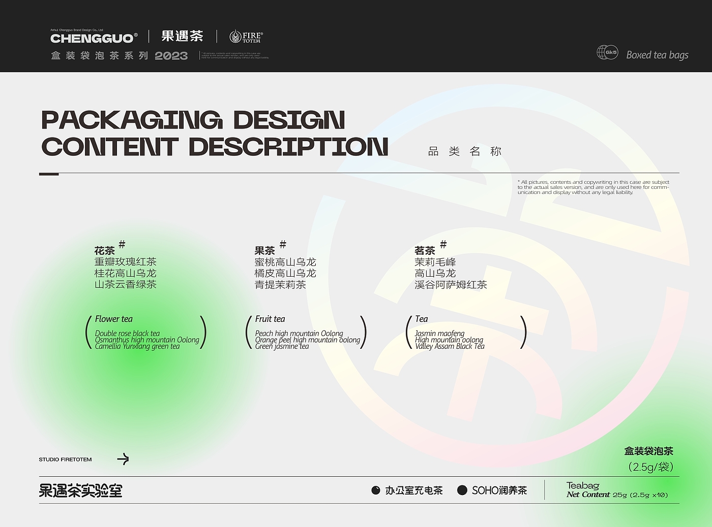 packing design，Brand design，Tea packaging，Tea Brand Packaging Design，Brand design，Packaging Design of Tea Bag，Tea brand packaging，