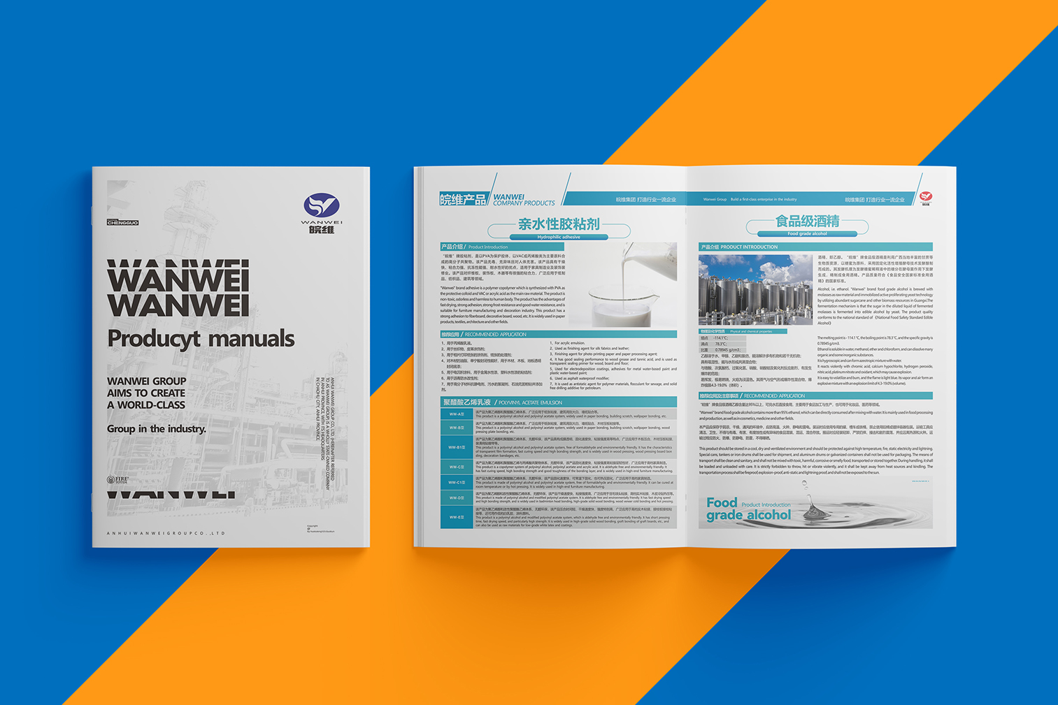 Anhui Wanwei，Wanwei Group，Hefei Chengguo Brand Design，Brochure Design ，Design of Wanwei Picture Album，Fruit brand album design，Wanwei Group Album Design，Enterprise Album Design，