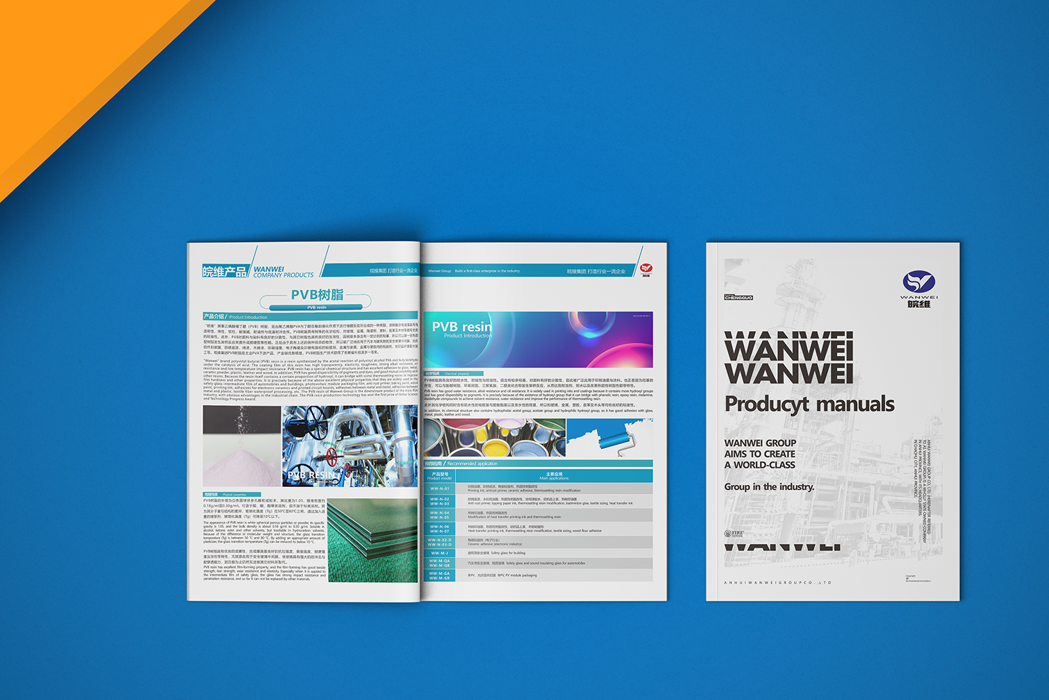 Anhui Wanwei，Wanwei Group，Hefei Chengguo Brand Design，Brochure Design ，Design of Wanwei Picture Album，Fruit brand album design，Wanwei Group Album Design，Enterprise Album Design，