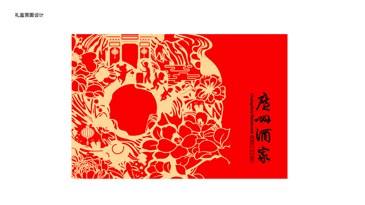 原创，包装，插画，字体，剪纸，国风，