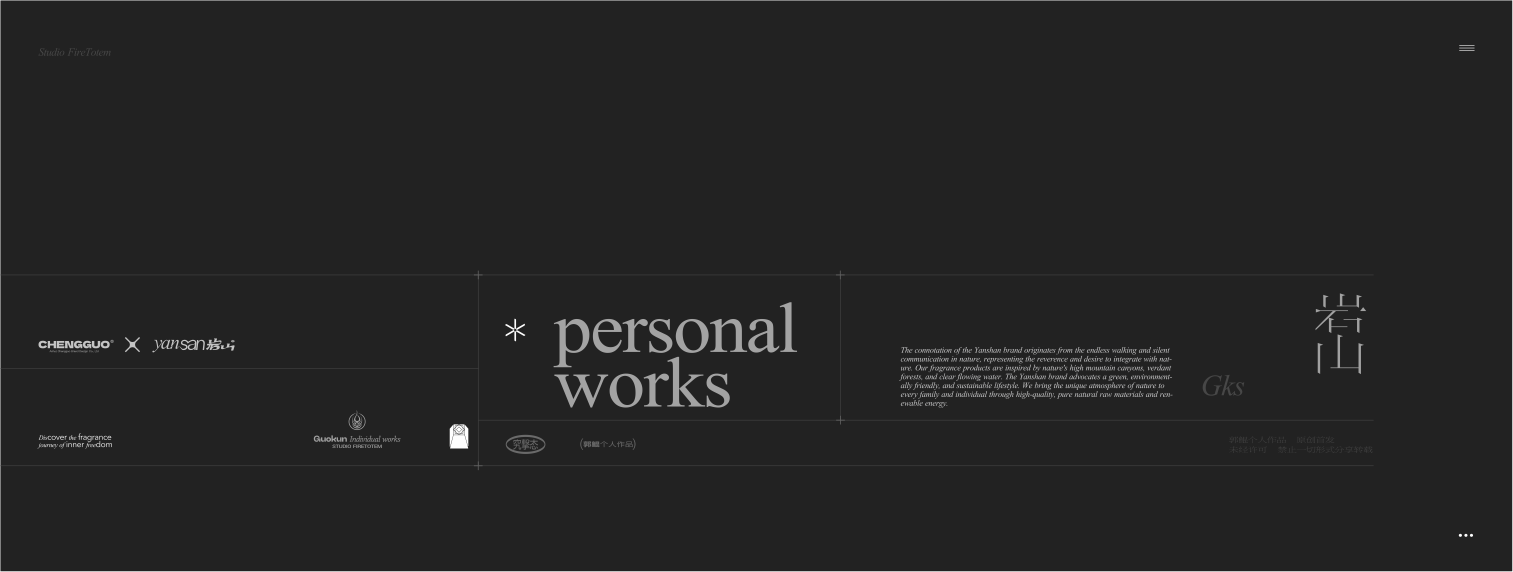 Brand design，packing design，Fragrance packaging，Fast consumer packaging，Packaging Design of Daily Chemical，Hefei Chengguo Brand，Brand packaging case，Yanshan brand packaging case，