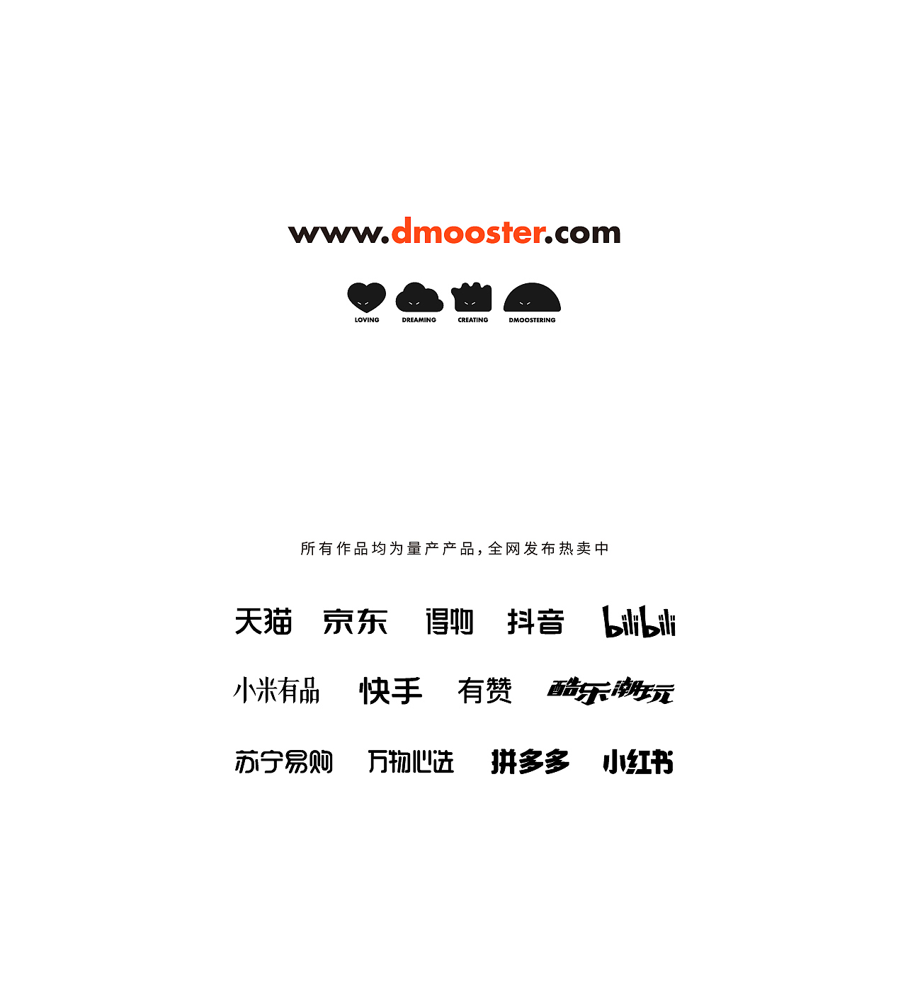 Big Monster，dmooster，loudspeaker box，industrial design，Chaopin，3C products，brand，IP，