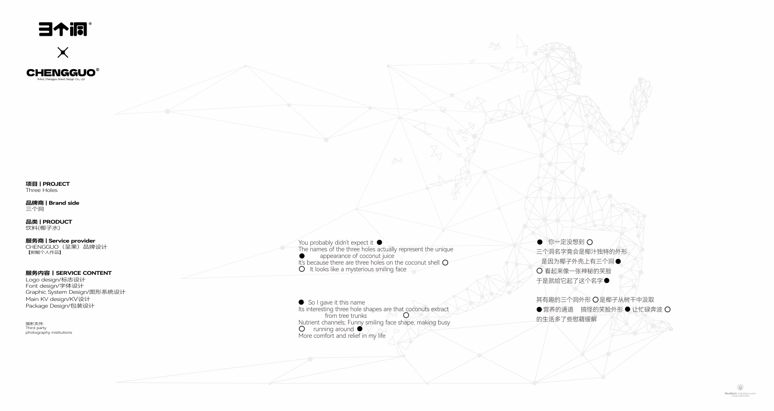 Hefei Chengguo Brand Design，Three Hole Coconut Water，Coconut water packaging design，Coconut water packaging，Beverage packaging design，Packaging Design Case，packing design，Drink Design，