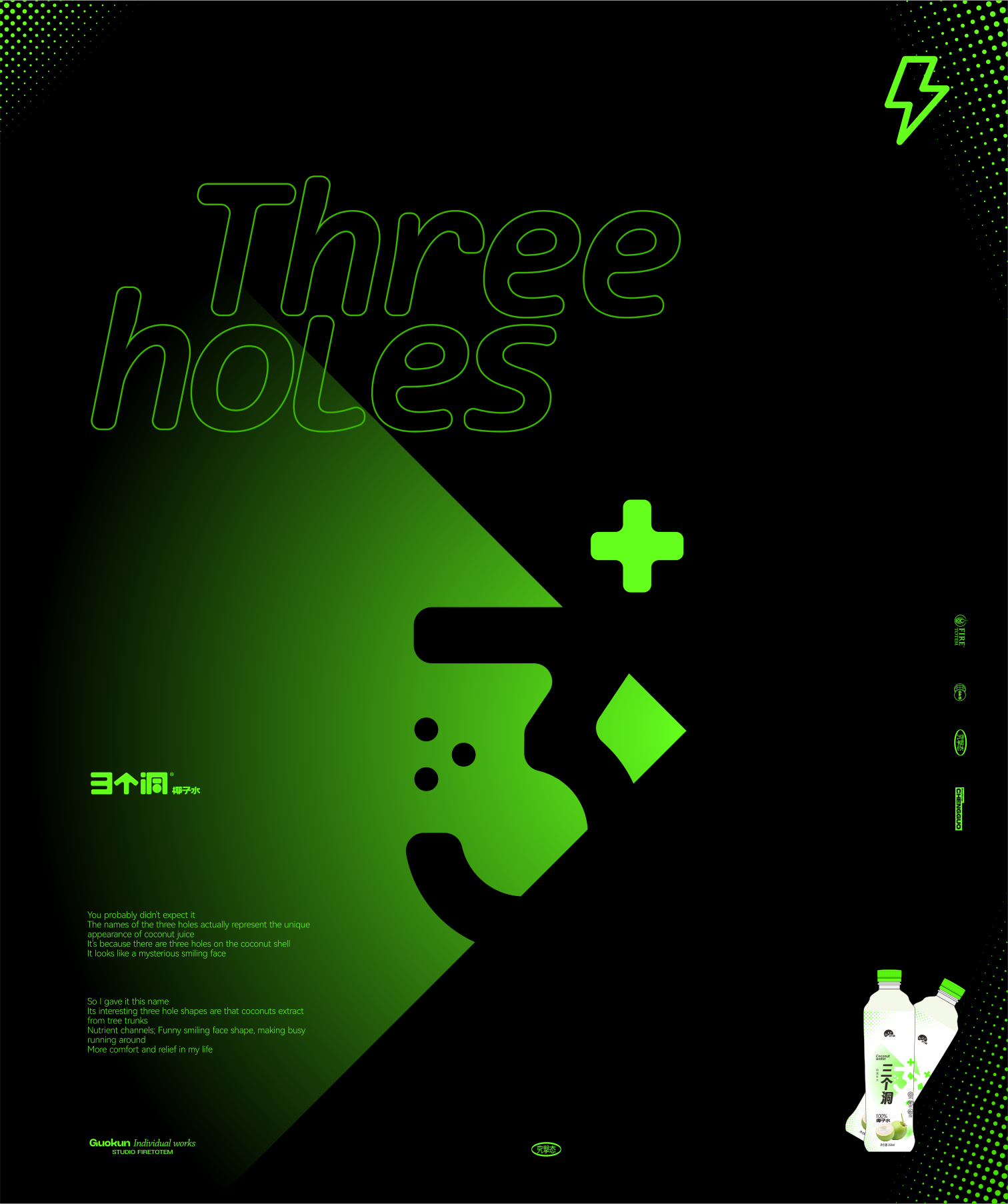 Hefei Chengguo Brand Design，Three Hole Coconut Water，Coconut water packaging design，Coconut water packaging，Beverage packaging design，Packaging Design Case，packing design，Drink Design，