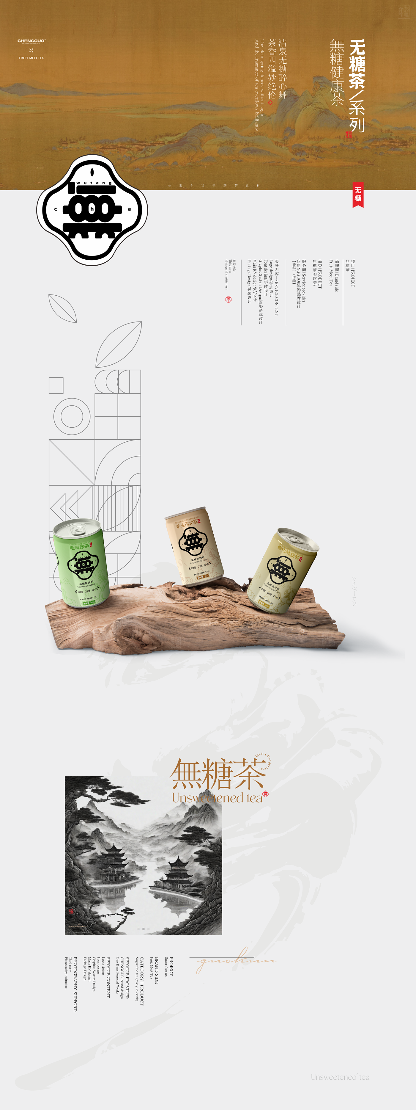 Sugar-free Tea Packaging Design，Hefei is fruiting，Guo Kun's personal works，Tea packaging design，Canned Sugar Free Tea Design，Product design，Sugar-free tea packaging case design，Sugar-free Tea Brand Design，