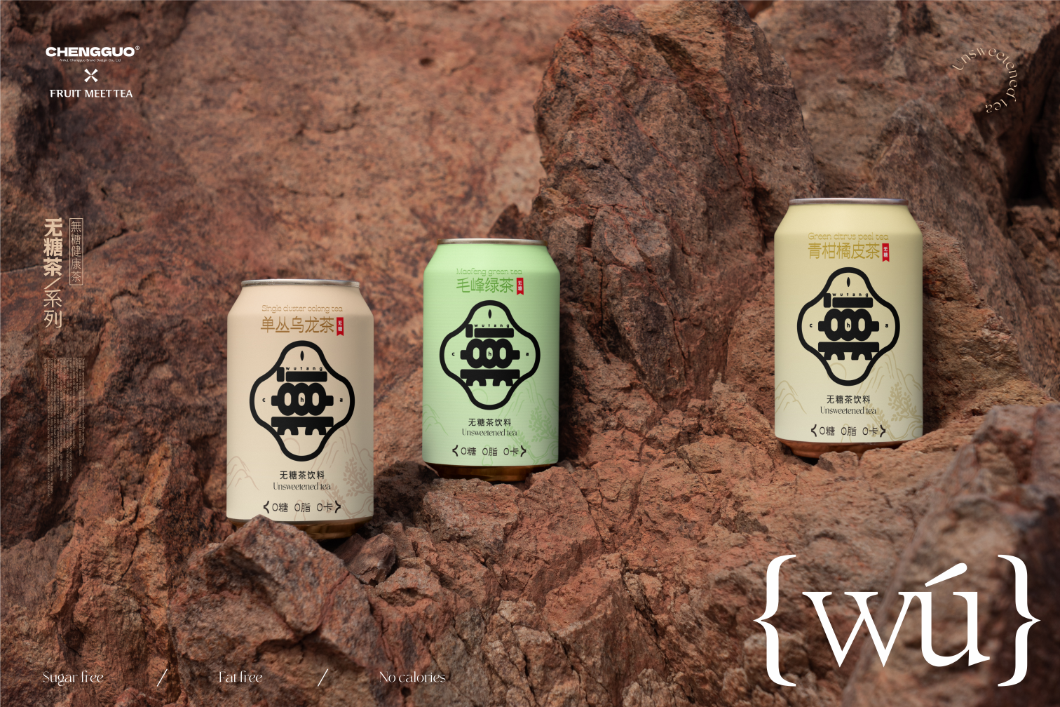 Sugar-free Tea Packaging Design，Hefei is fruiting，Guo Kun's personal works，Tea packaging design，Canned Sugar Free Tea Design，Product design，Sugar-free tea packaging case design，Sugar-free Tea Brand Design，