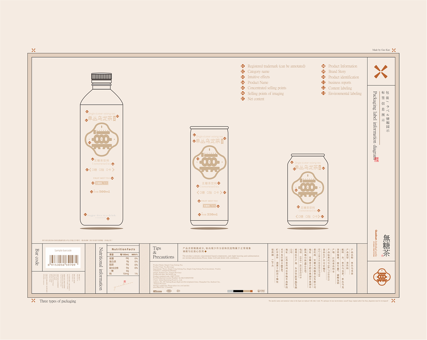 Sugar-free Tea Packaging Design，Hefei is fruiting，Guo Kun's personal works，Tea packaging design，Canned Sugar Free Tea Design，Product design，Sugar-free tea packaging case design，Sugar-free Tea Brand Design，