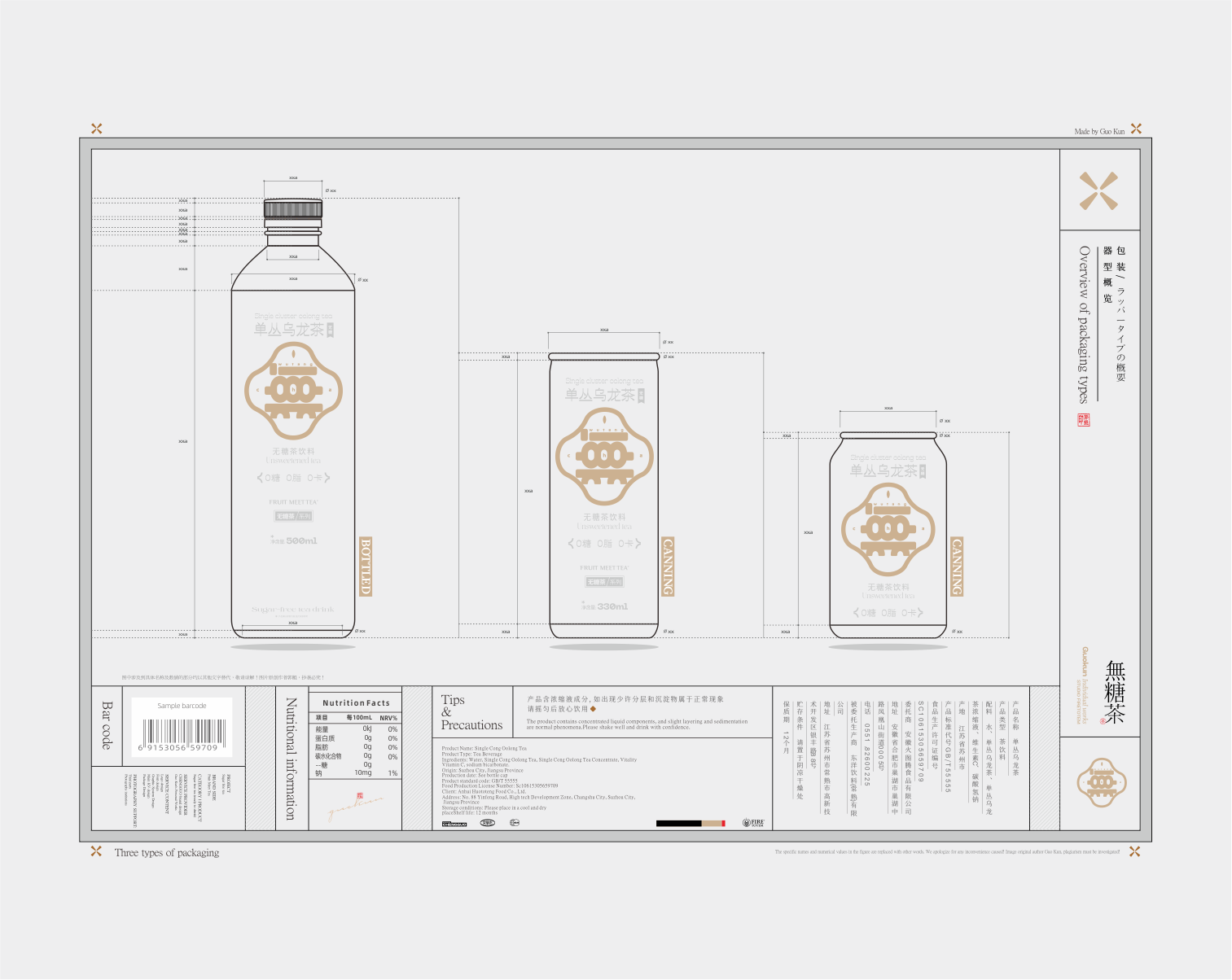 Sugar-free Tea Packaging Design，Hefei is fruiting，Guo Kun's personal works，Tea packaging design，Canned Sugar Free Tea Design，Product design，Sugar-free tea packaging case design，Sugar-free Tea Brand Design，