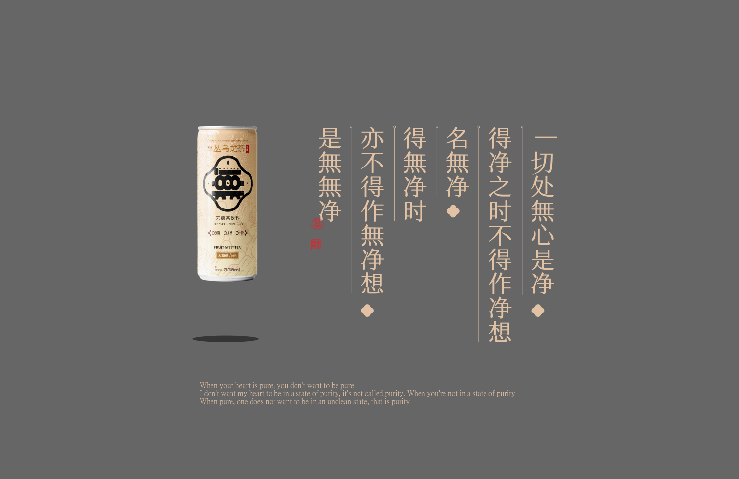 Sugar-free Tea Packaging Design，Hefei is fruiting，Guo Kun's personal works，Tea packaging design，Canned Sugar Free Tea Design，Product design，Sugar-free tea packaging case design，Sugar-free Tea Brand Design，