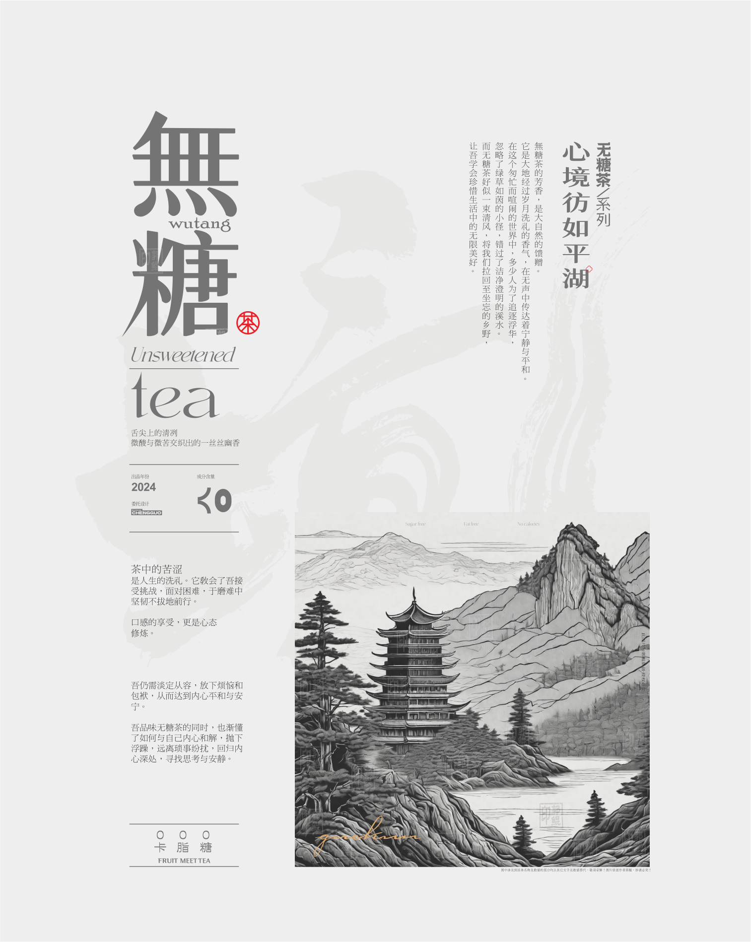 Sugar-free Tea Packaging Design，Hefei is fruiting，Guo Kun's personal works，Tea packaging design，Canned Sugar Free Tea Design，Product design，Sugar-free tea packaging case design，Sugar-free Tea Brand Design，