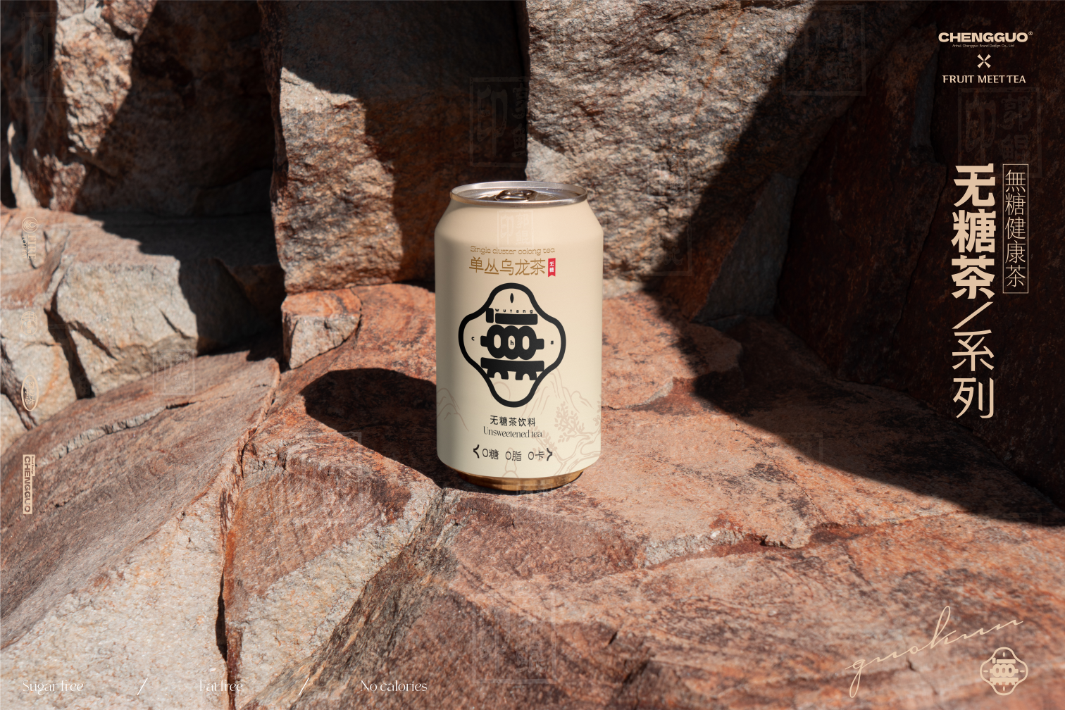 Sugar-free Tea Packaging Design，Hefei is fruiting，Guo Kun's personal works，Tea packaging design，Canned Sugar Free Tea Design，Product design，Sugar-free tea packaging case design，Sugar-free Tea Brand Design，