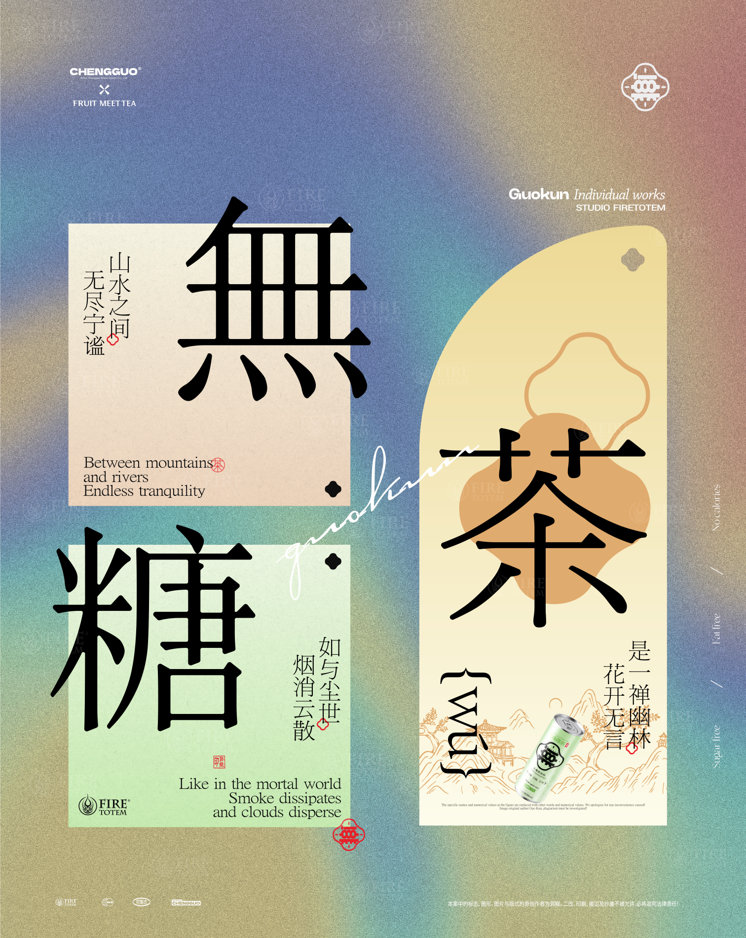 Sugar-free Tea Packaging Design，Hefei is fruiting，Guo Kun's personal works，Tea packaging design，Canned Sugar Free Tea Design，Product design，Sugar-free tea packaging case design，Sugar-free Tea Brand Design，