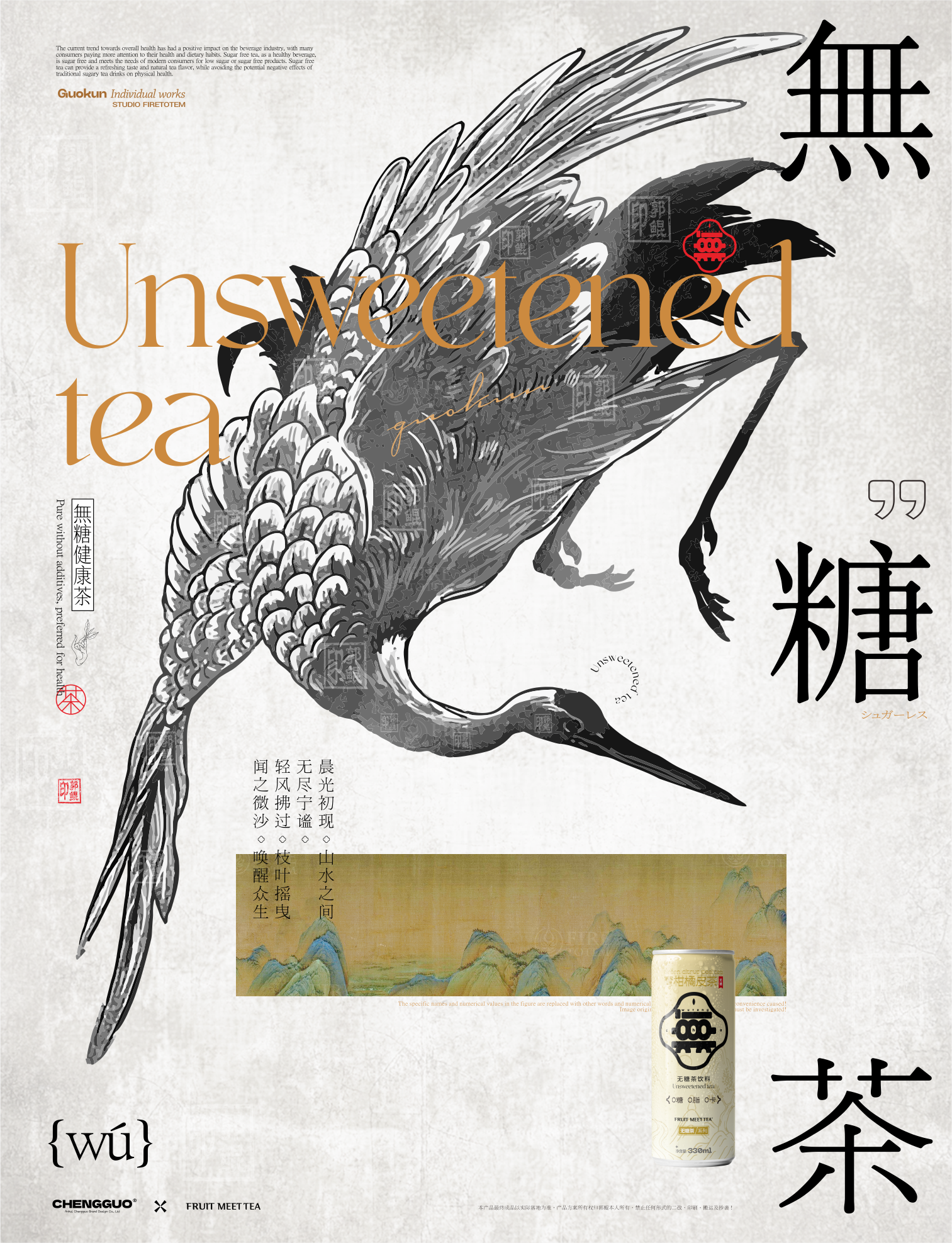 Sugar-free Tea Packaging Design，Hefei is fruiting，Guo Kun's personal works，Tea packaging design，Canned Sugar Free Tea Design，Product design，Sugar-free tea packaging case design，Sugar-free Tea Brand Design，