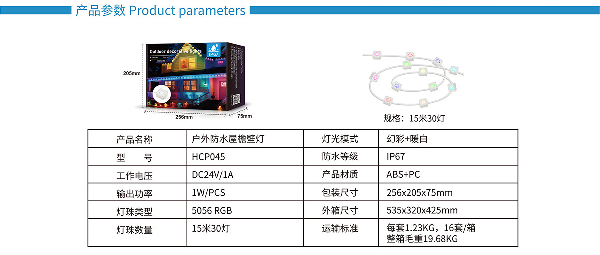 Eaves lamp，Mirage，Lamp string，IP67 waterproof，