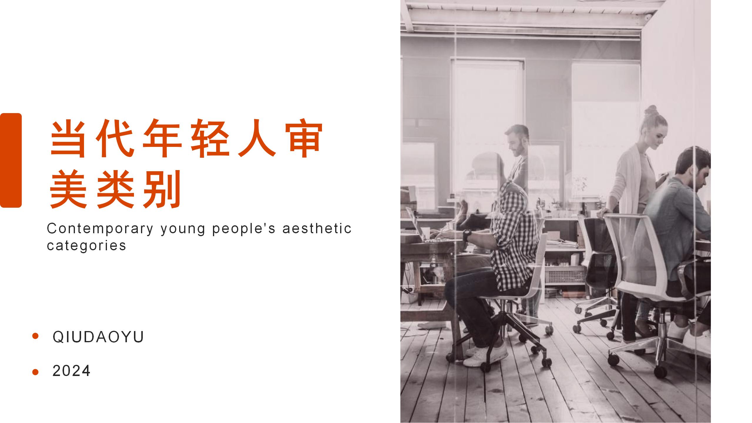 Design，taste，Interpretation，