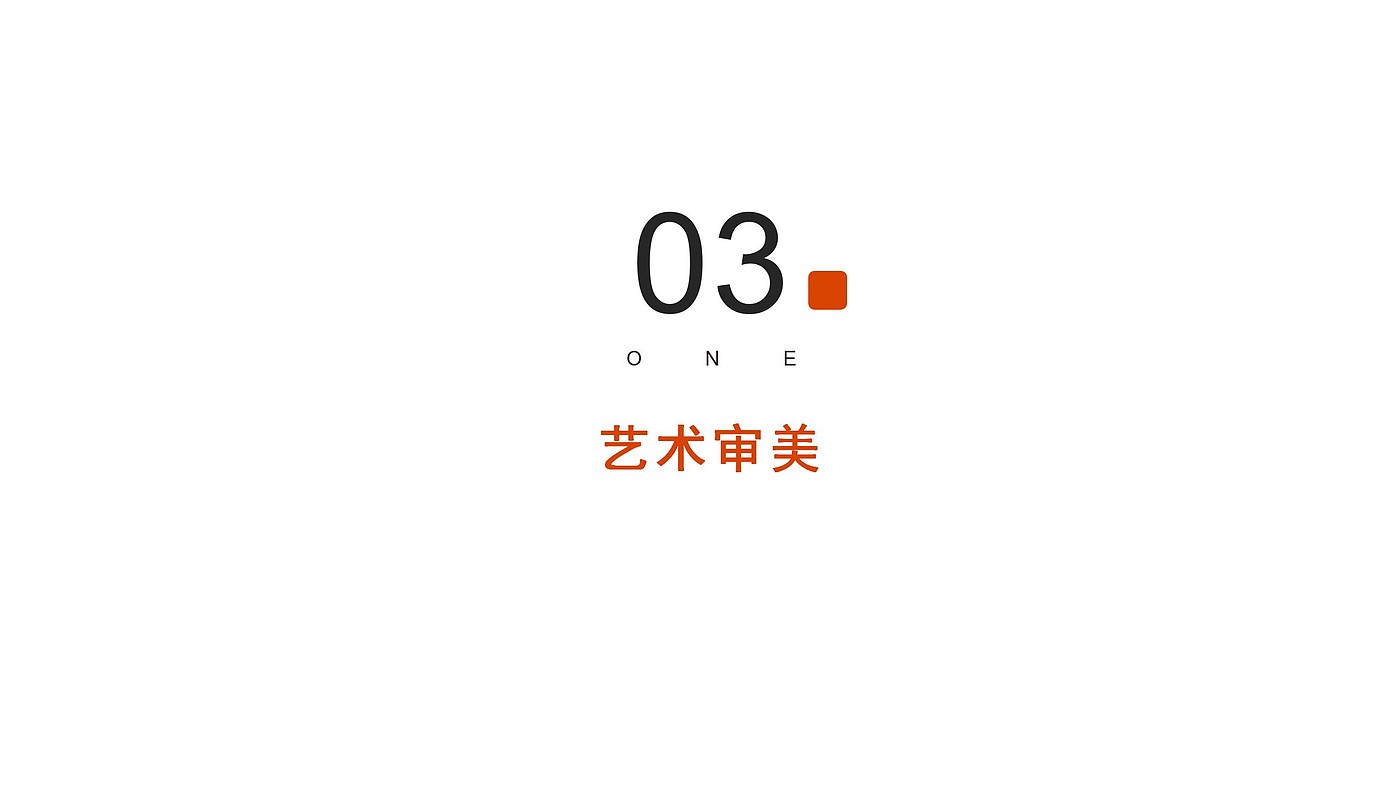 Design，taste，Interpretation，