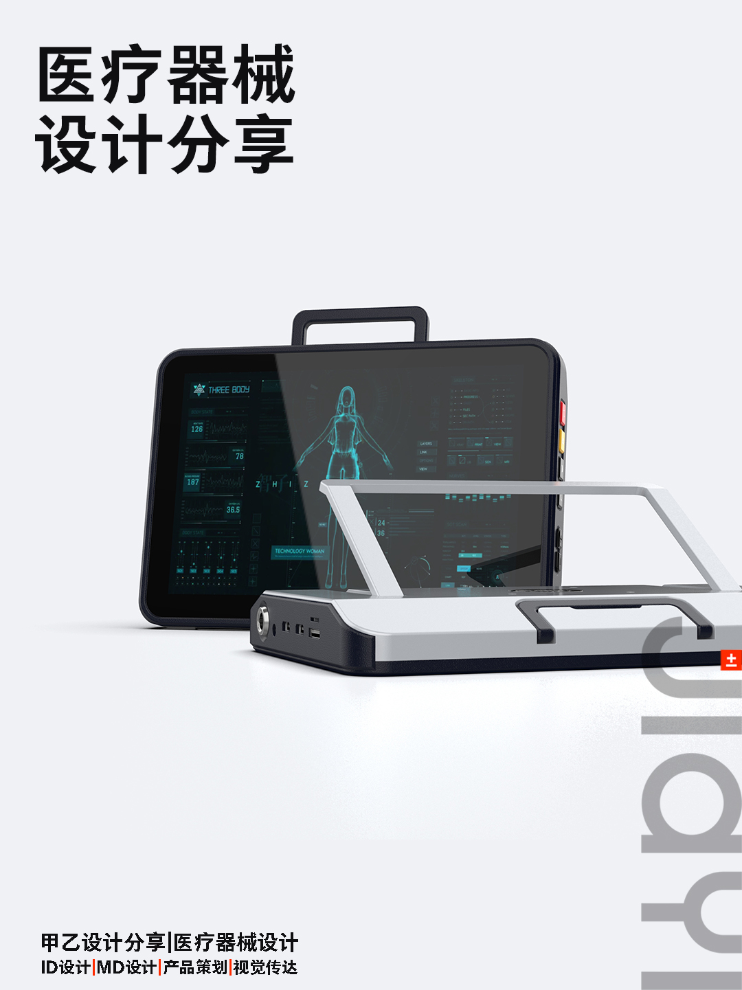 Shenzhen A and B design，medical apparatus and instruments，Medical products，Integrated Medical Display Host，Medical Display Host，