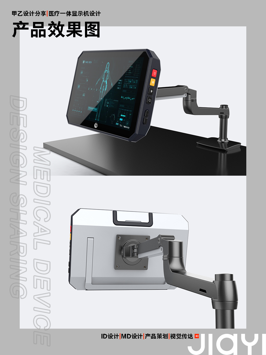 Shenzhen A and B design，medical apparatus and instruments，Medical products，Integrated Medical Display Host，Medical Display Host，