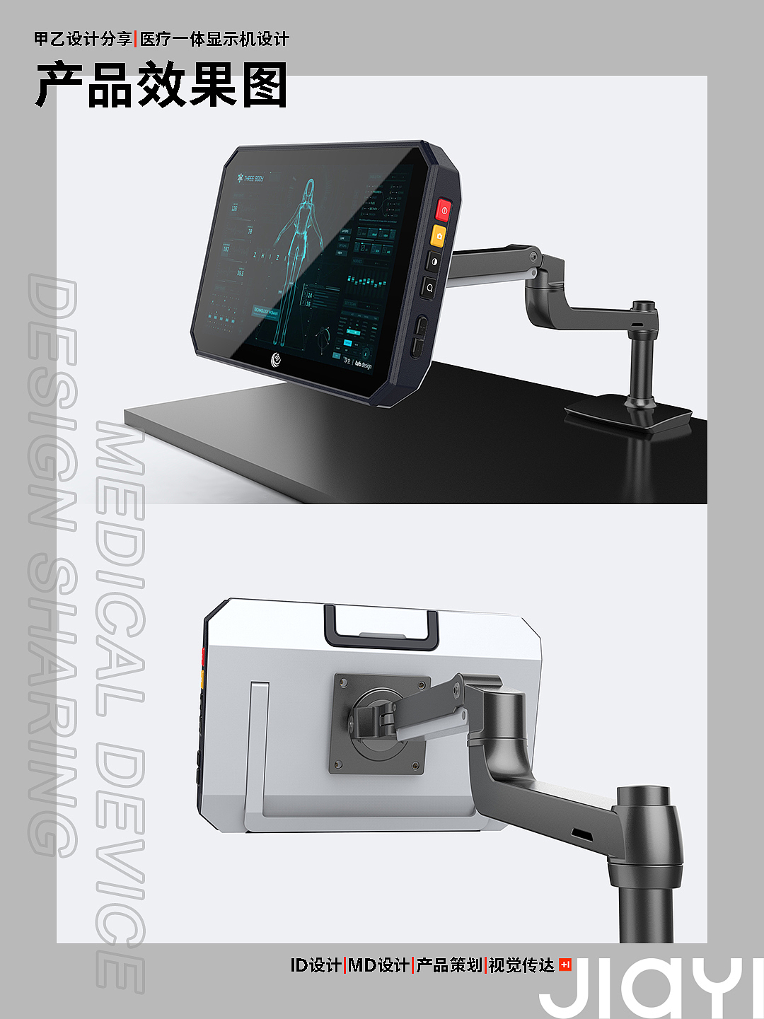 深圳甲乙设计，医疗器械，医疗产品，一体式医疗显示主机，医疗显示主机，