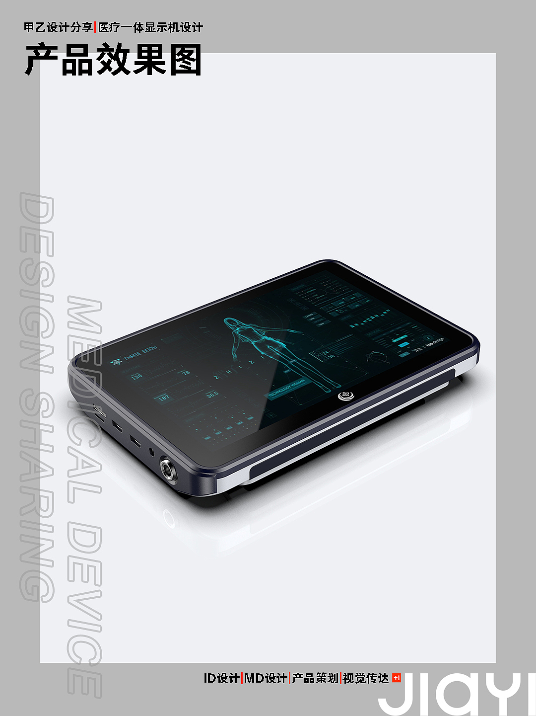 Shenzhen A and B design，medical apparatus and instruments，Medical products，Integrated Medical Display Host，Medical Display Host，