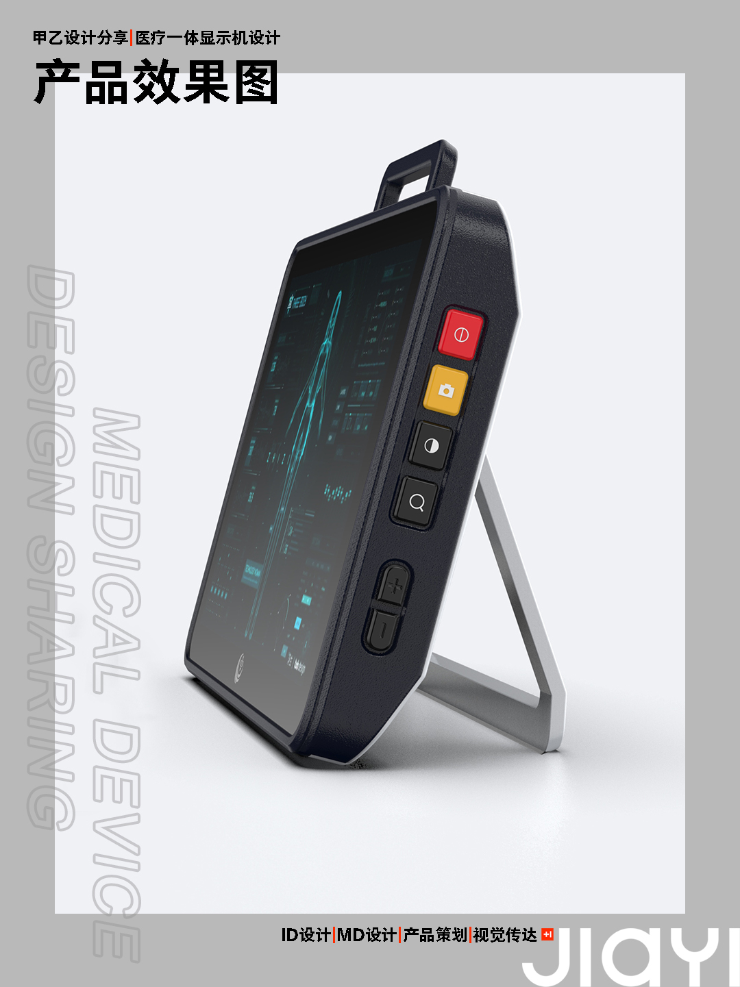 Shenzhen A and B design，medical apparatus and instruments，Medical products，Integrated Medical Display Host，Medical Display Host，