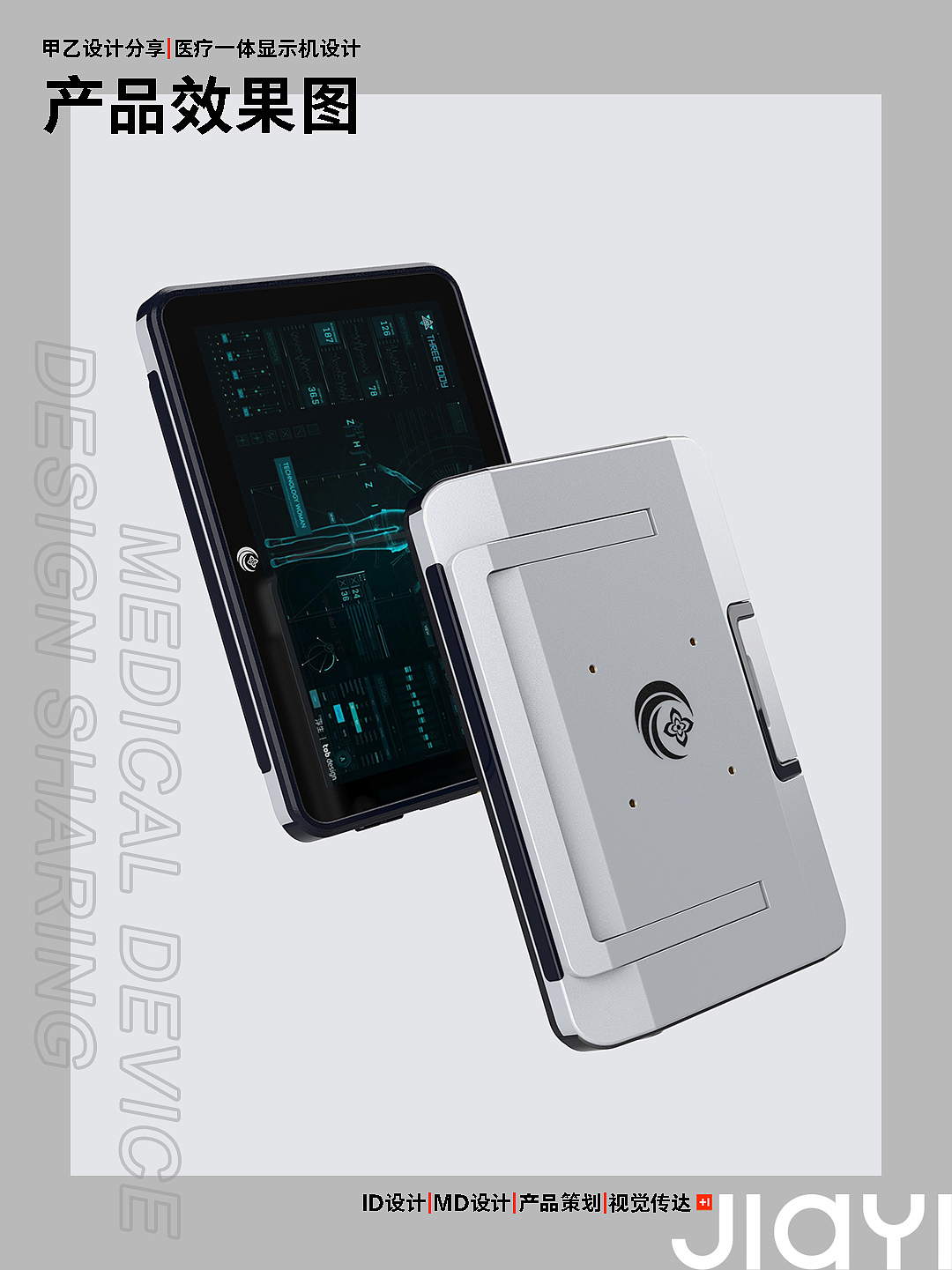 Shenzhen A and B design，medical apparatus and instruments，Medical products，Integrated Medical Display Host，Medical Display Host，