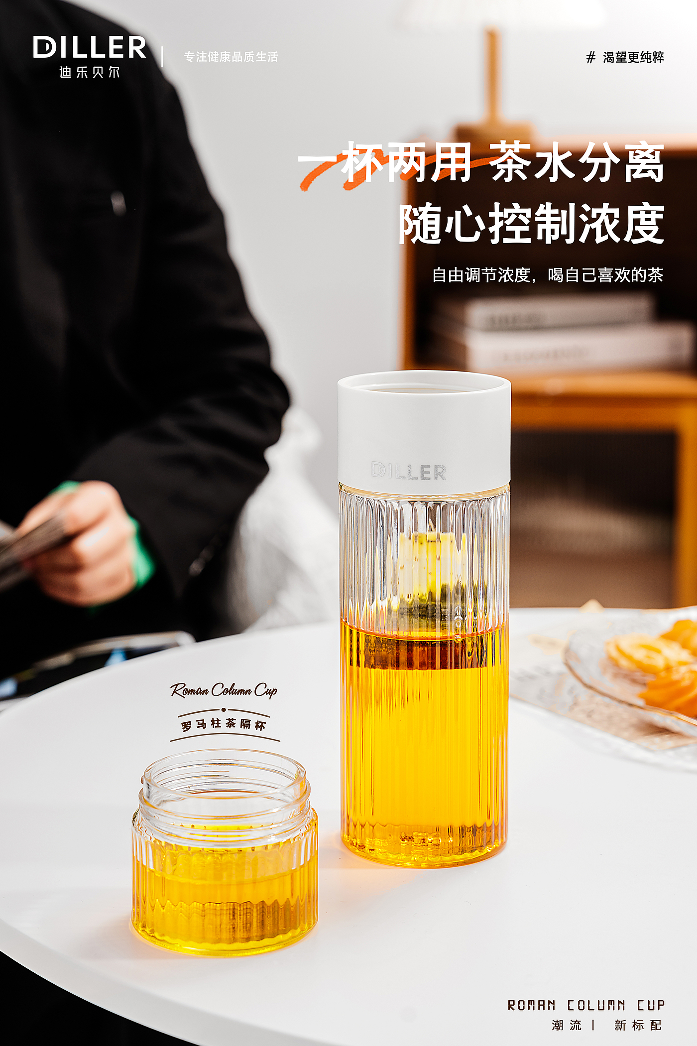 茶水隔离，泡茶杯，塑料杯，花茶杯，简约设计，极简设计，纹理设计，