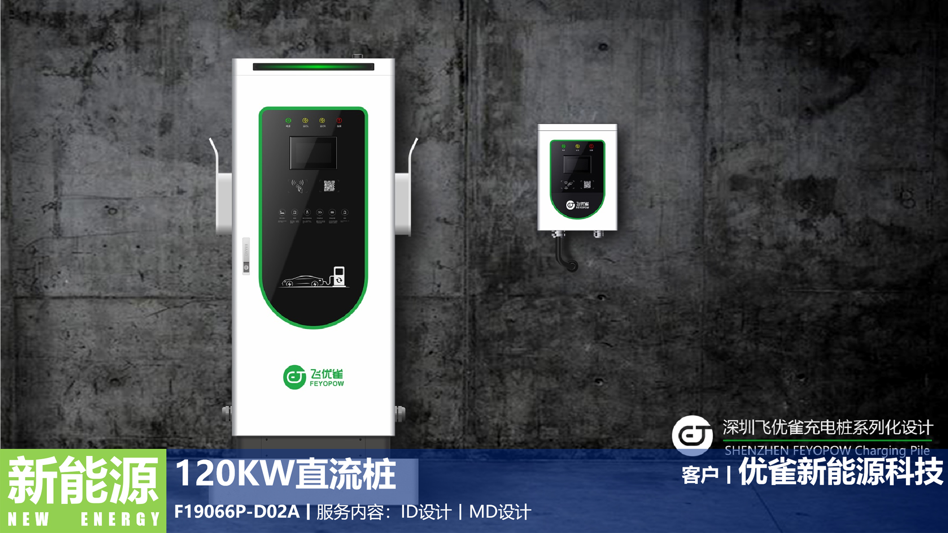 Charging pile design，New energy charging pile，Design of AC charging pile，Design of DC charging pile，