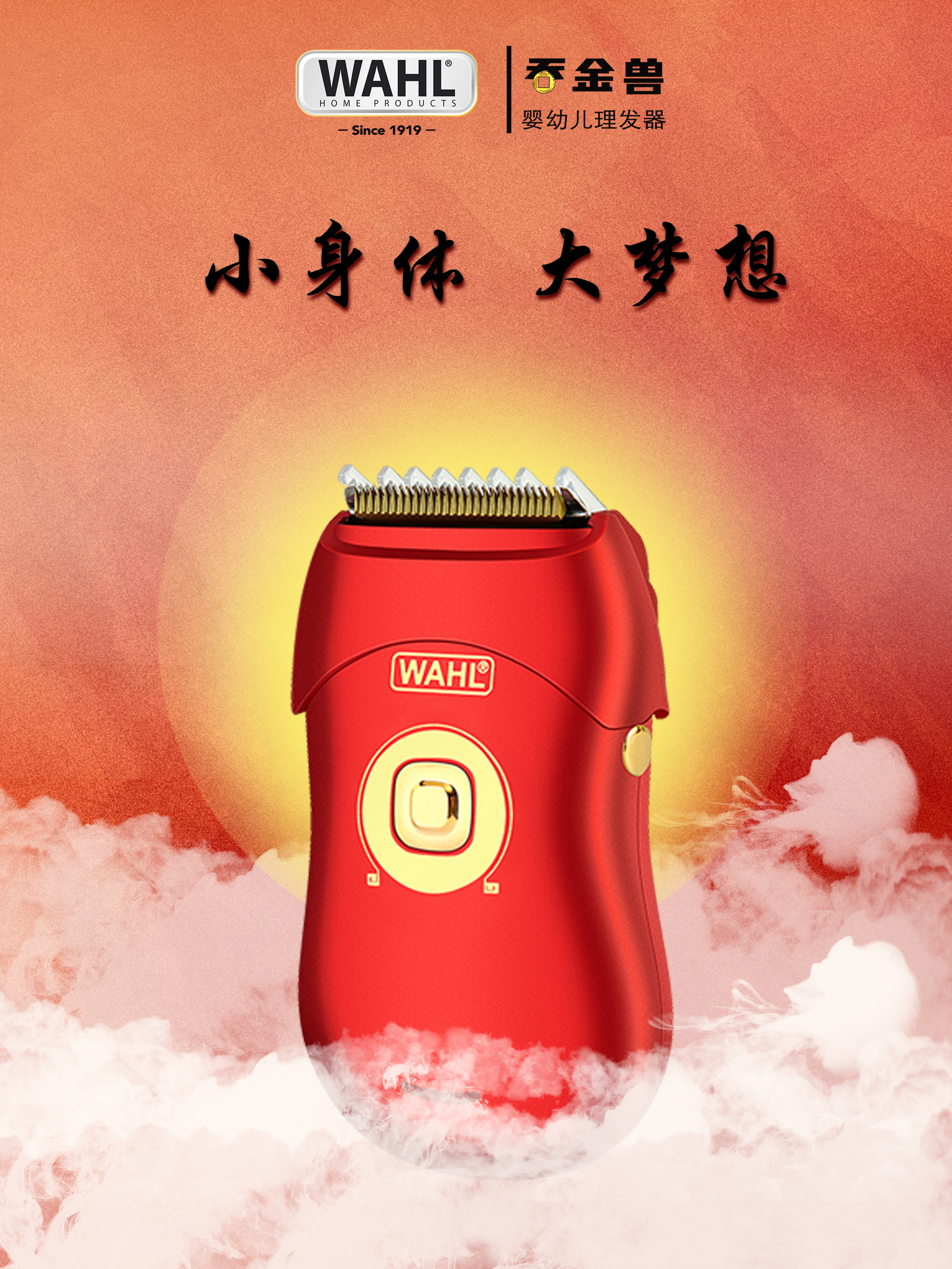Baby hair clipper，Gold swallowing beast，Wall，National tide，Chinese style，Wahl，Chinese Red，high-end，