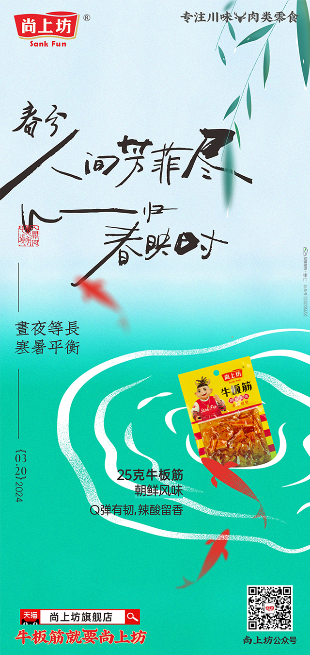 Shangshangfang，Beef Tendon，Spicy，poster，food，time，snacks，Youhe Food，