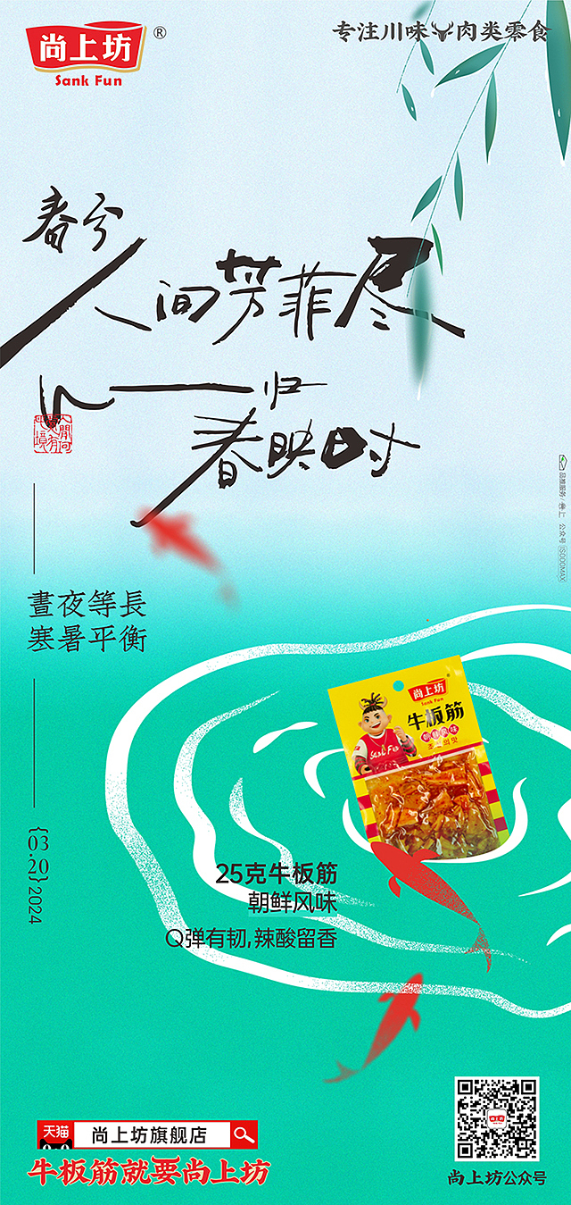 Shangshangfang，Beef Tendon，Spicy，poster，food，time，snacks，Youhe Food，