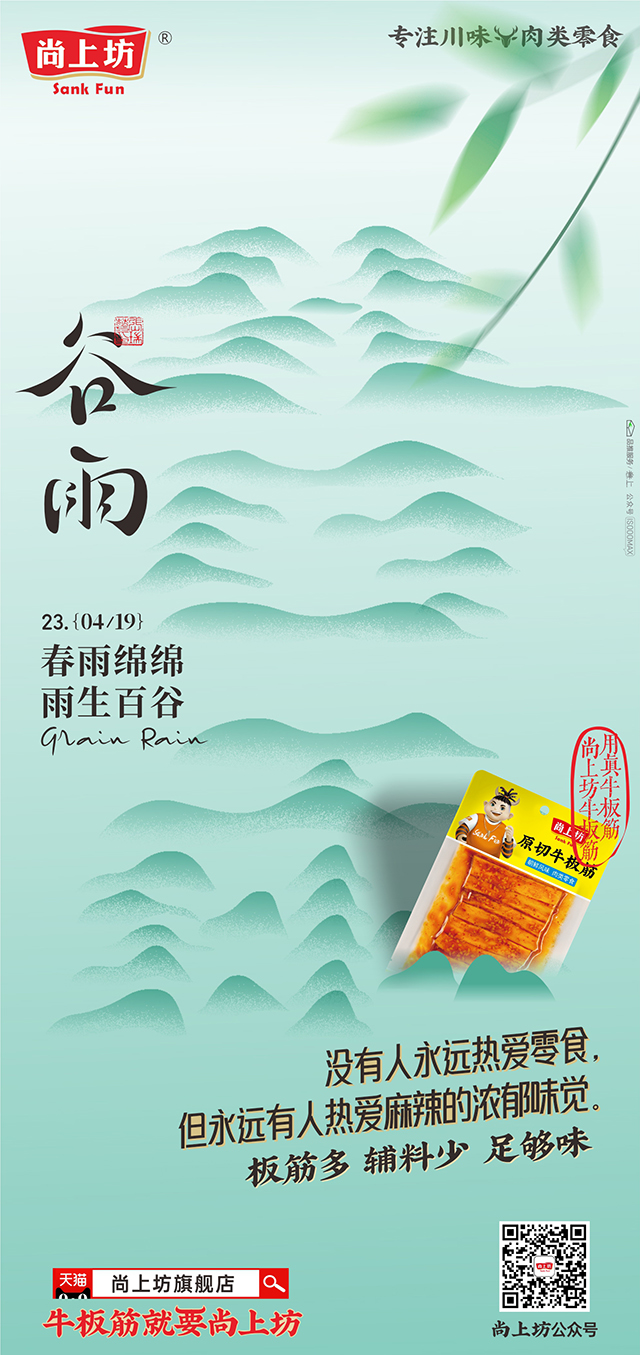 Shangshangfang，Beef Tendon，Spicy，poster，food，time，snacks，Youhe Food，