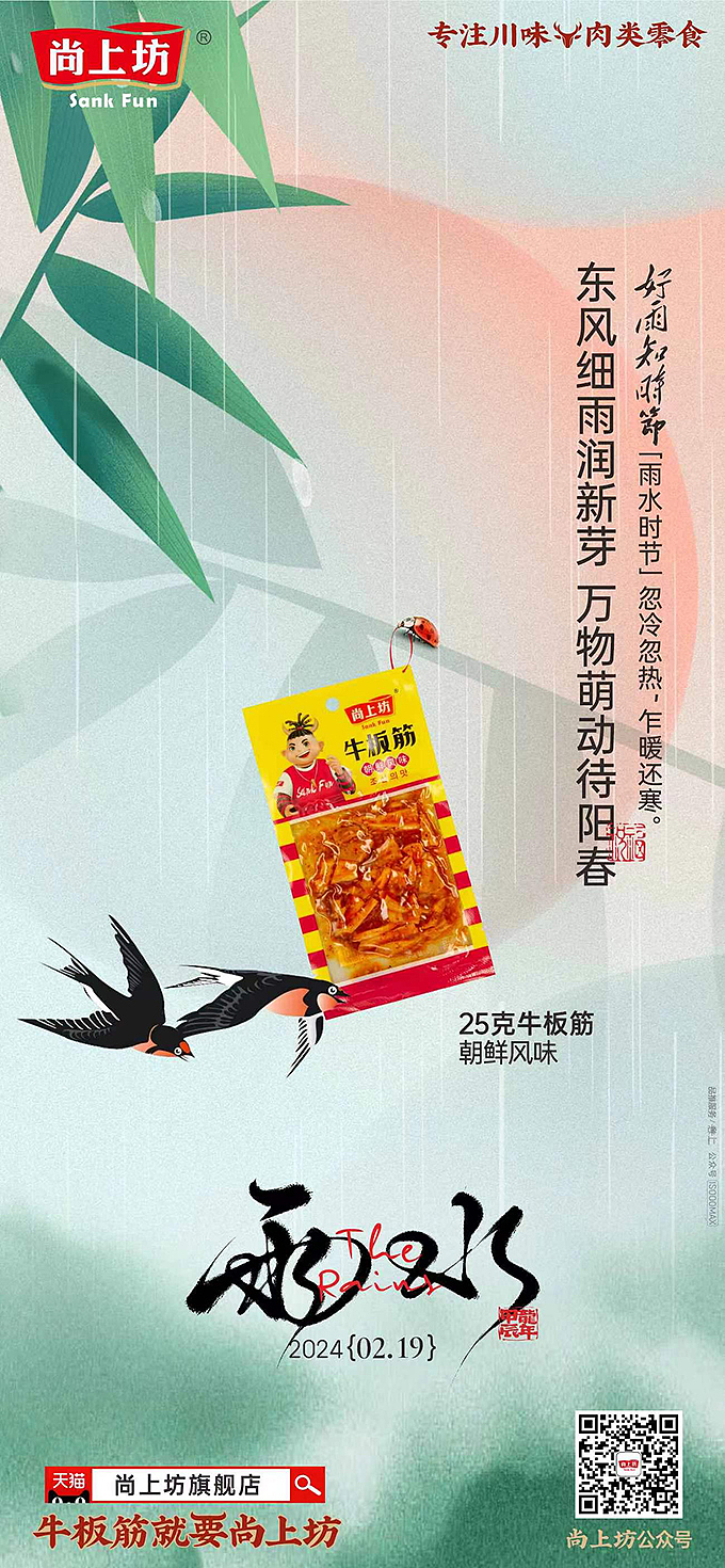 尚上坊，牛板筋，麻辣，海报，食品，时间，零食，优合食品，