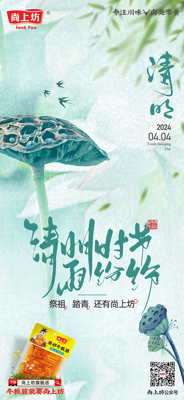 Shangshangfang，Beef Tendon，Spicy，poster，food，time，snacks，Youhe Food，