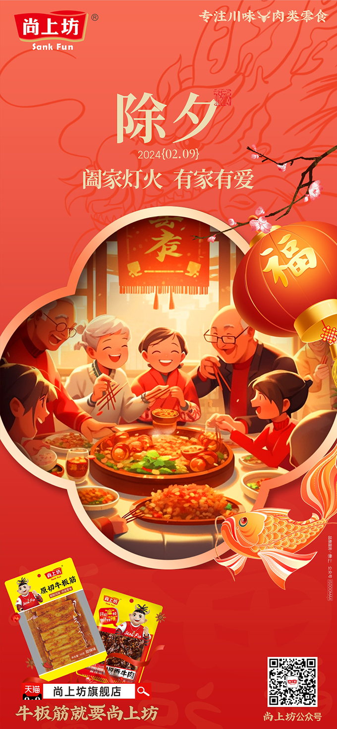 Shangshangfang，Beef Tendon，Spicy，poster，food，time，snacks，Youhe Food，