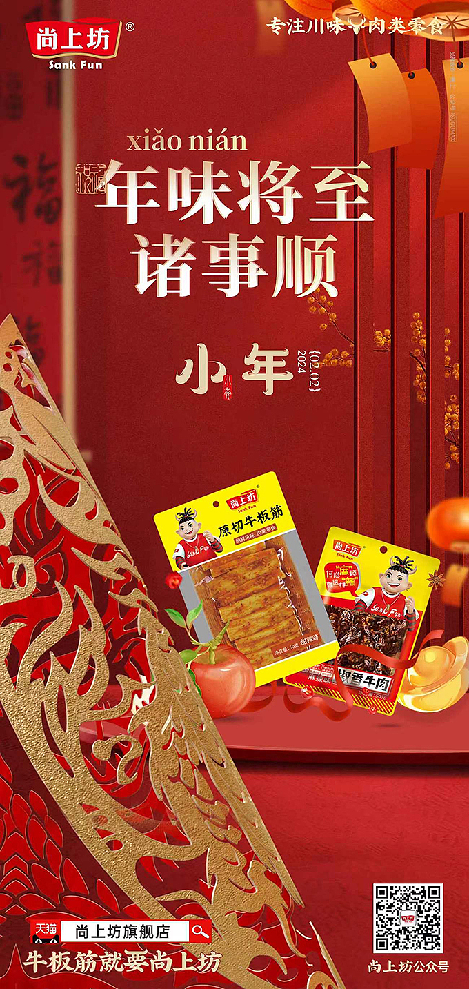 尚上坊，牛板筋，麻辣，海报，食品，时间，零食，优合食品，