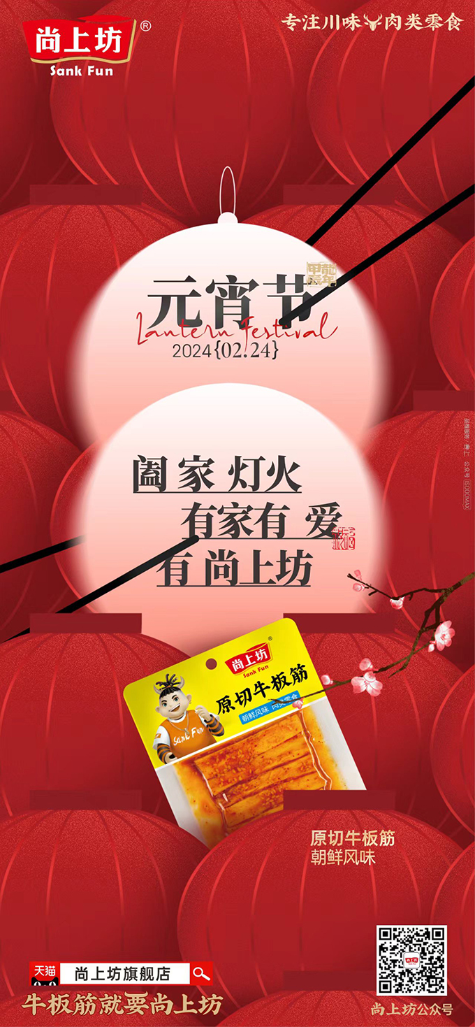 Shangshangfang，Beef Tendon，Spicy，poster，food，time，snacks，Youhe Food，