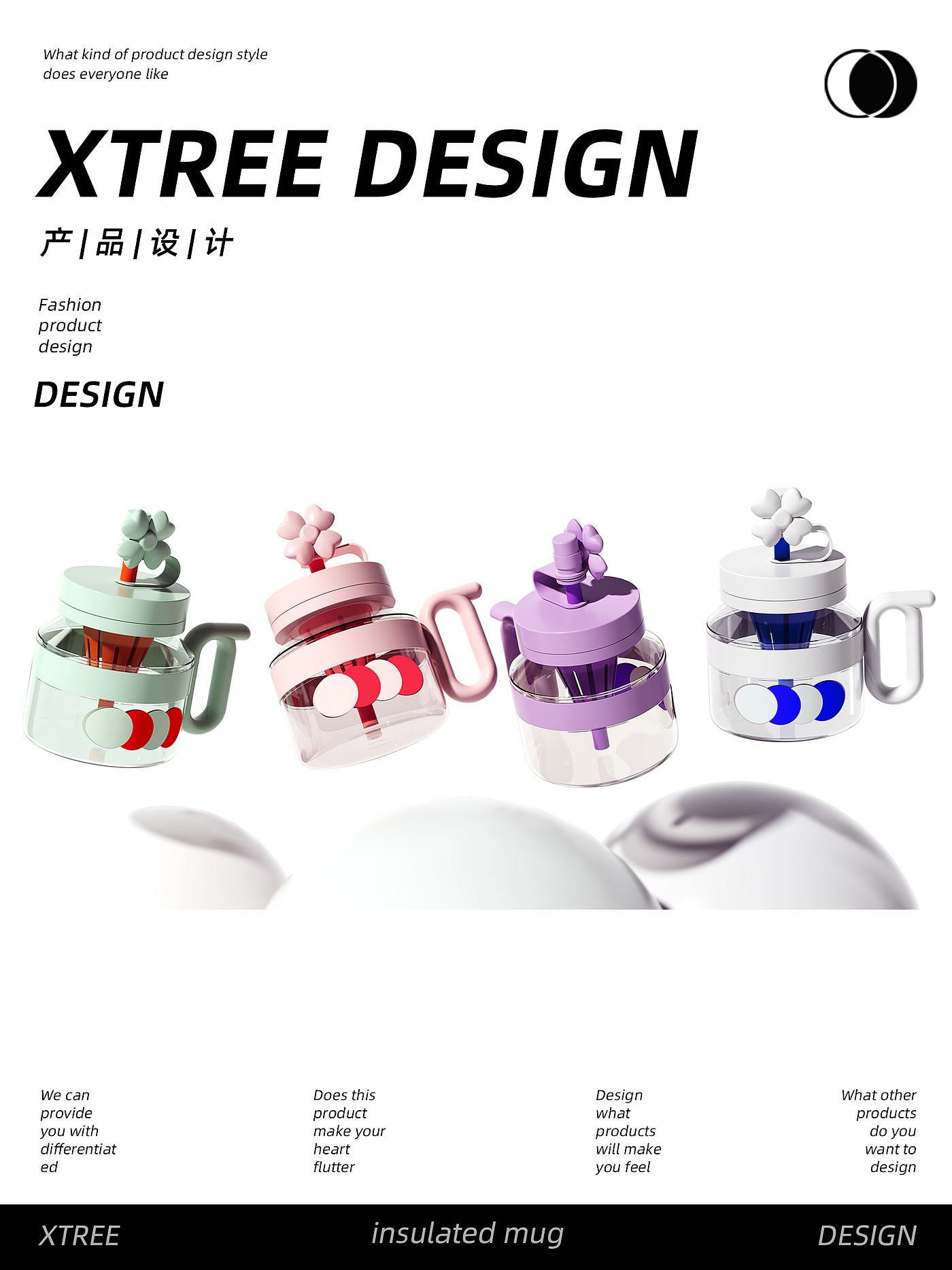塑料杯设计，吸管杯设计，保温杯设计，杯子设计，水杯设计，创意水杯，创意杯子，咖啡杯设计，