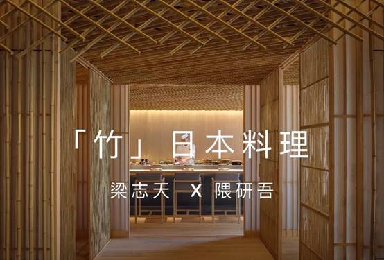 Bamboo theme，Japanese cuisine，Dining environment，Japanese courtyard，Japanese style，Bamboo series，inspiration，Interior design，Sushi，screen，lighting，Freehand brushwork，natural，