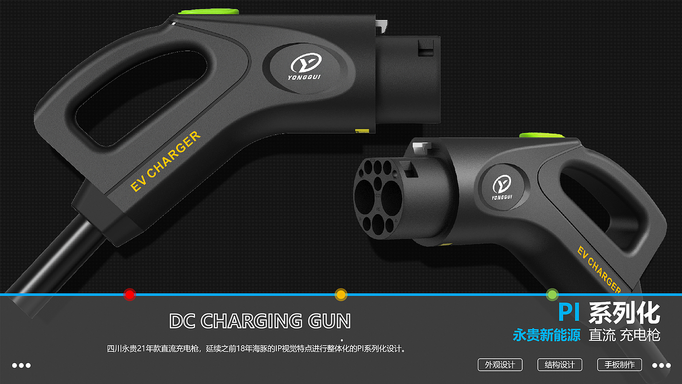 Charging gun design，Design of New Energy Charging Gun，Design of Car Charging Gun，Appearance Design of Charging Gun，