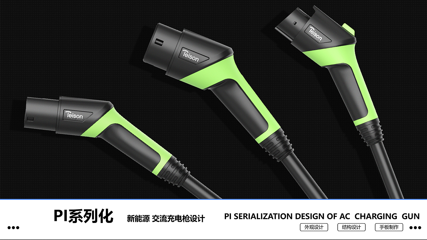 Charging gun design，Design of New Energy Charging Gun，Design of Car Charging Gun，Appearance Design of Charging Gun，