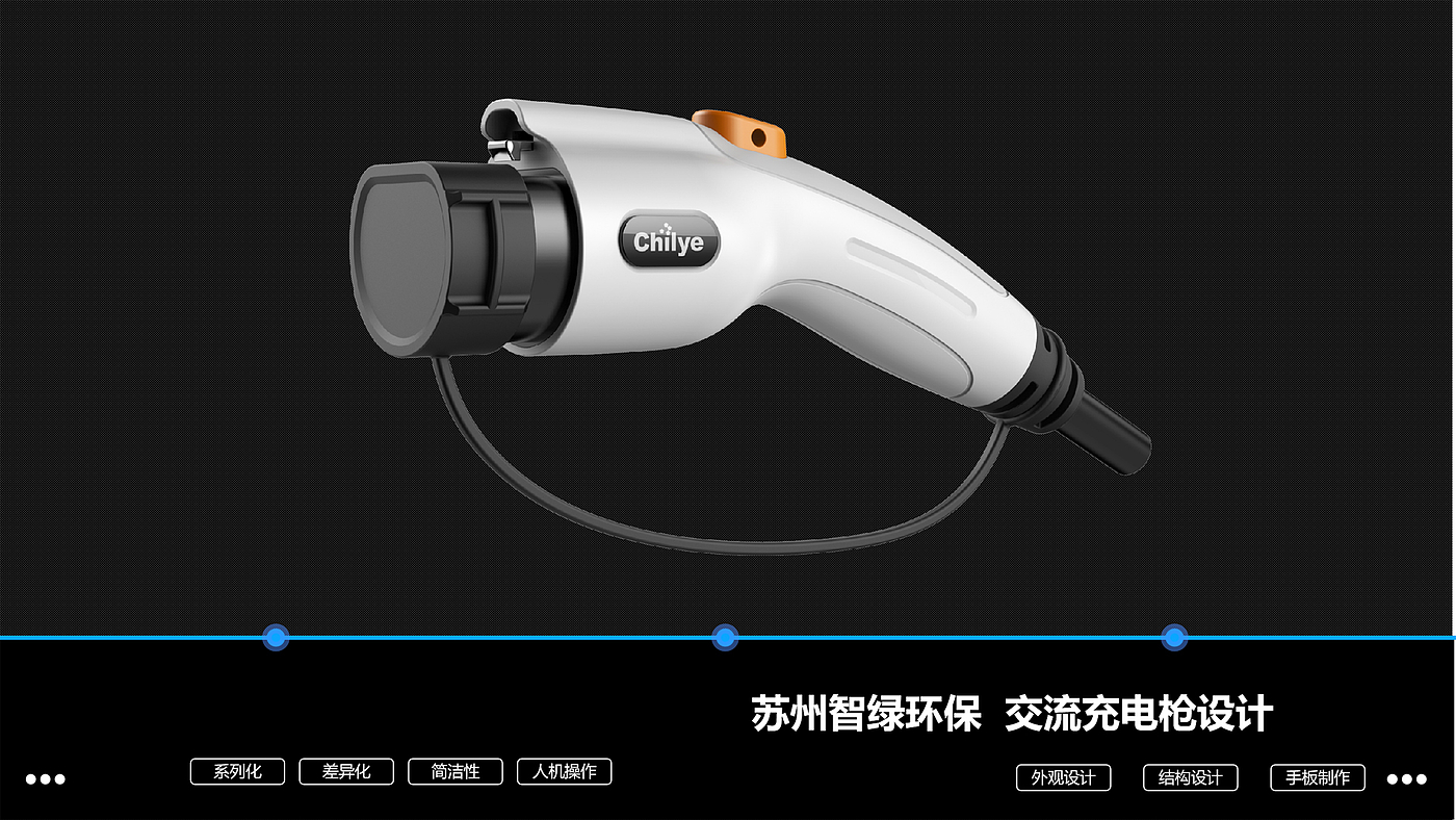 Charging gun design，Design of New Energy Charging Gun，Design of Car Charging Gun，Appearance Design of Charging Gun，