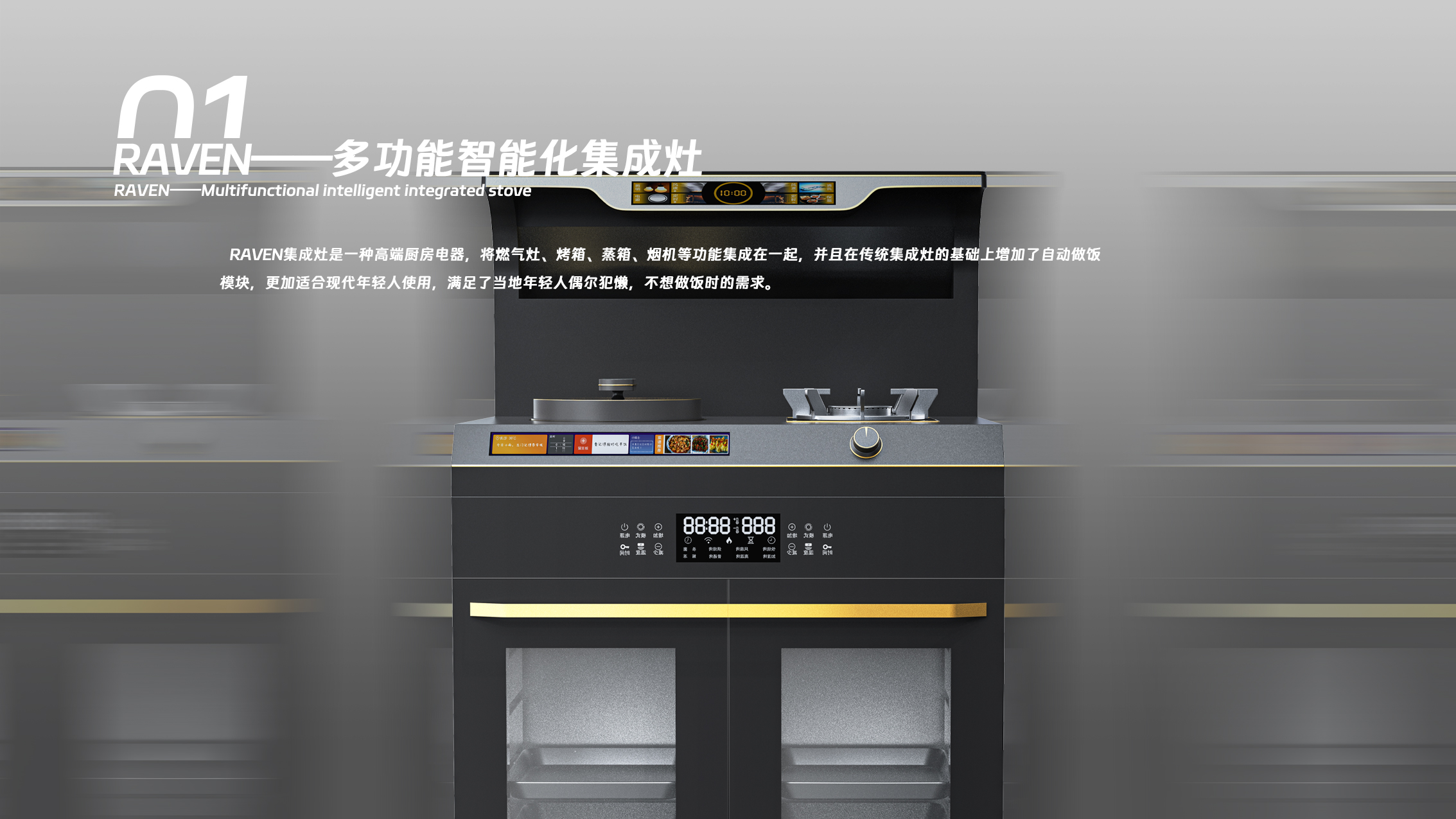 product design，industrial design，kitchen，Intelligent equipment，