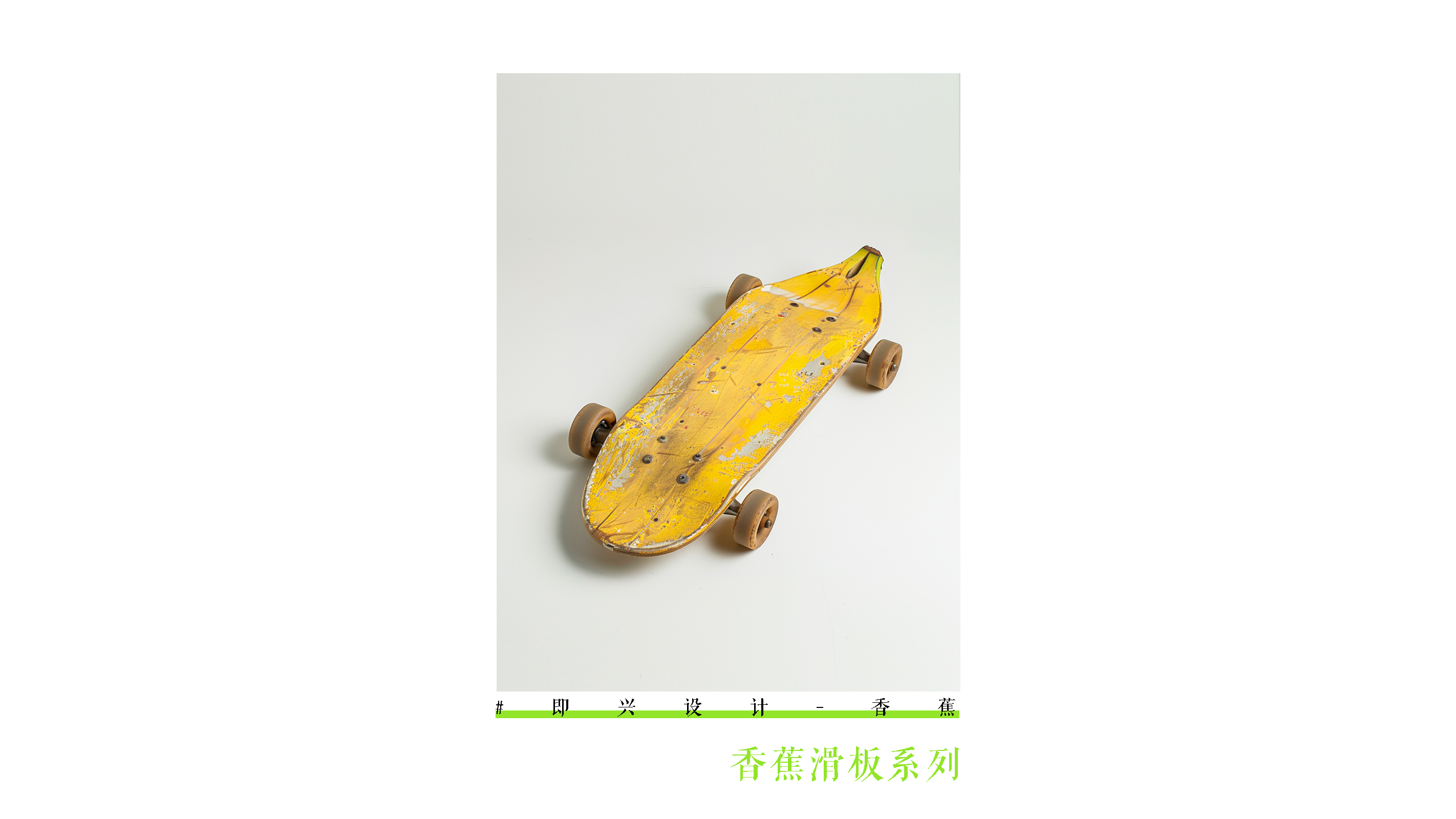 product design，Bionics Design ，AI Exercises，Interesting design，