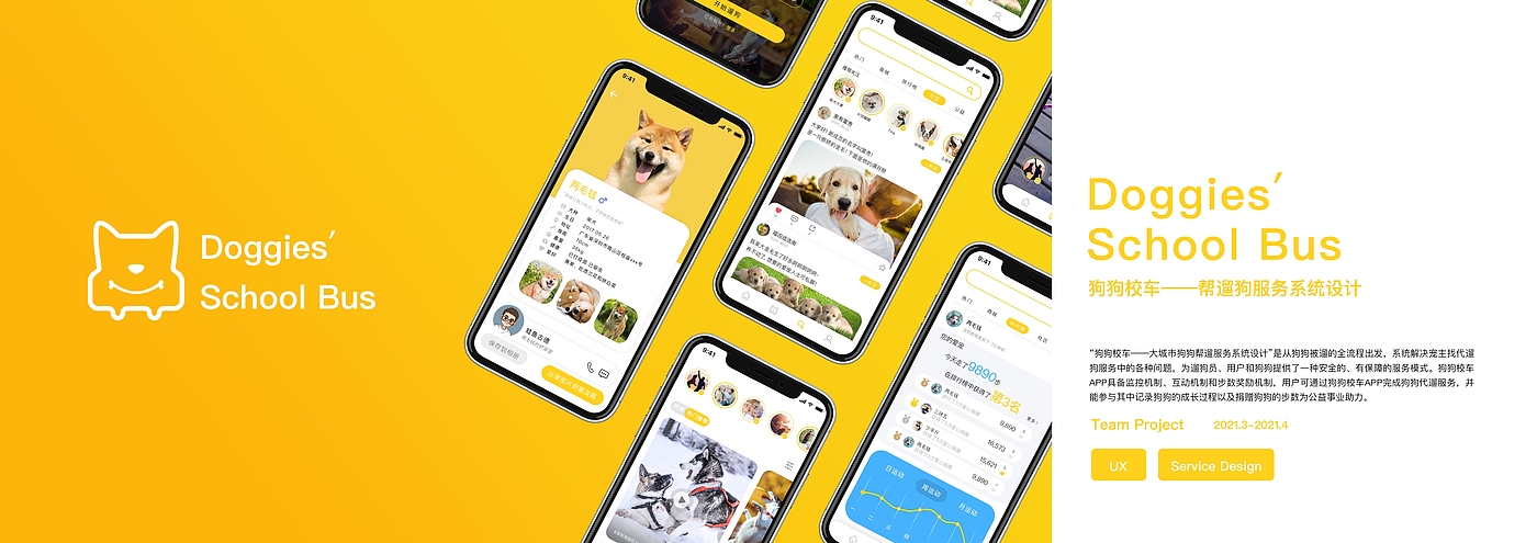 pet dog，School Bus，Service design，system design，Interaction design，