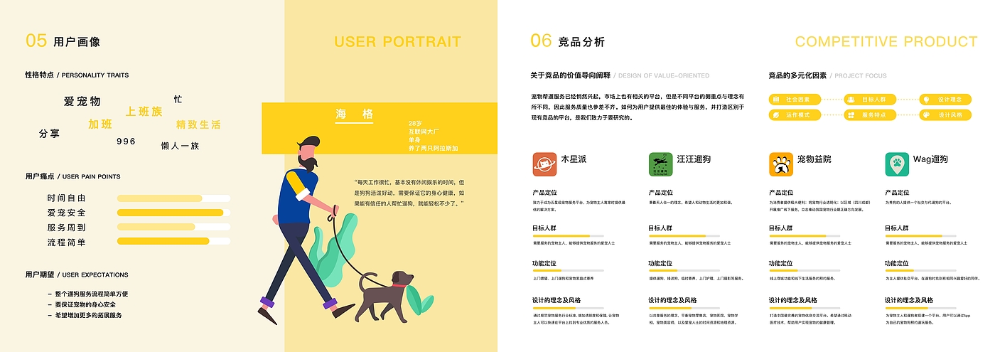 pet dog，School Bus，Service design，system design，Interaction design，