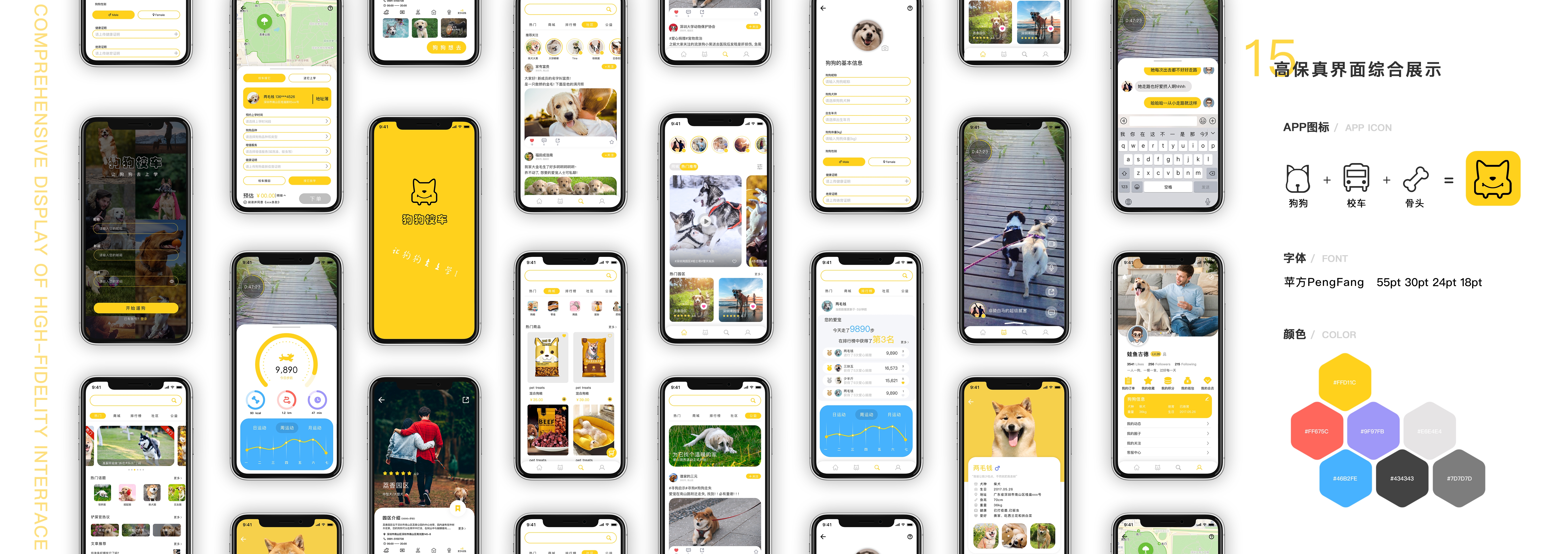 pet dog，School Bus，Service design，system design，Interaction design，