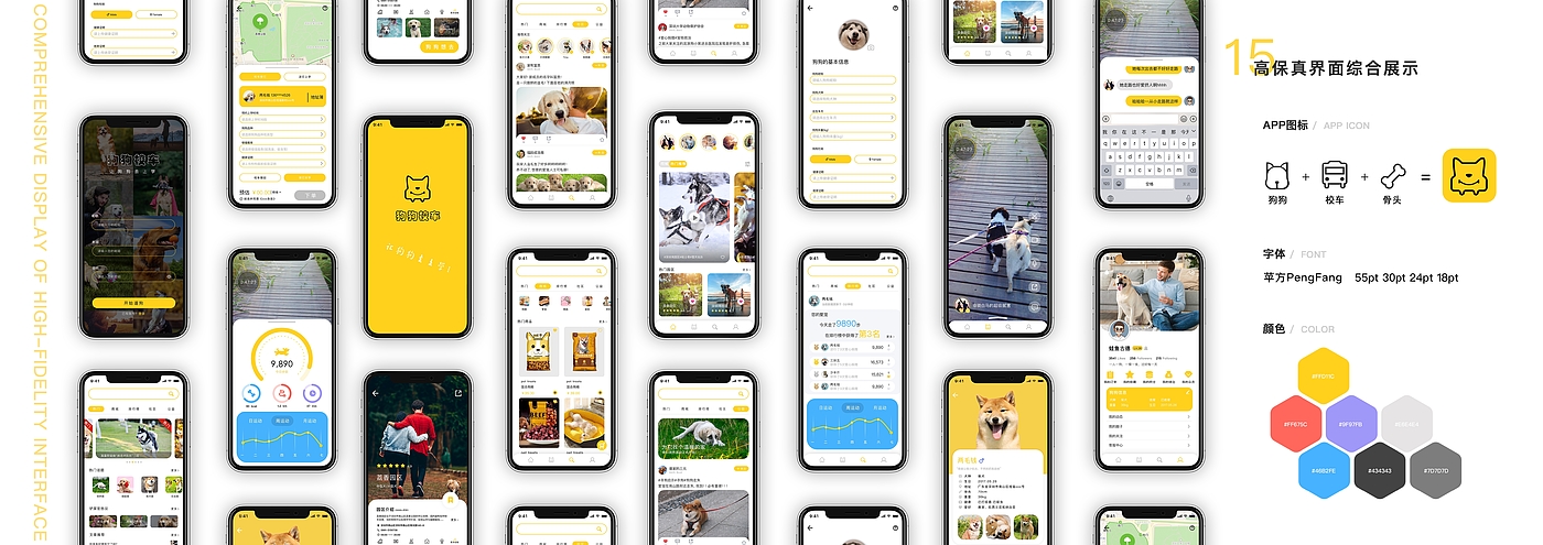 pet dog，School Bus，Service design，system design，Interaction design，