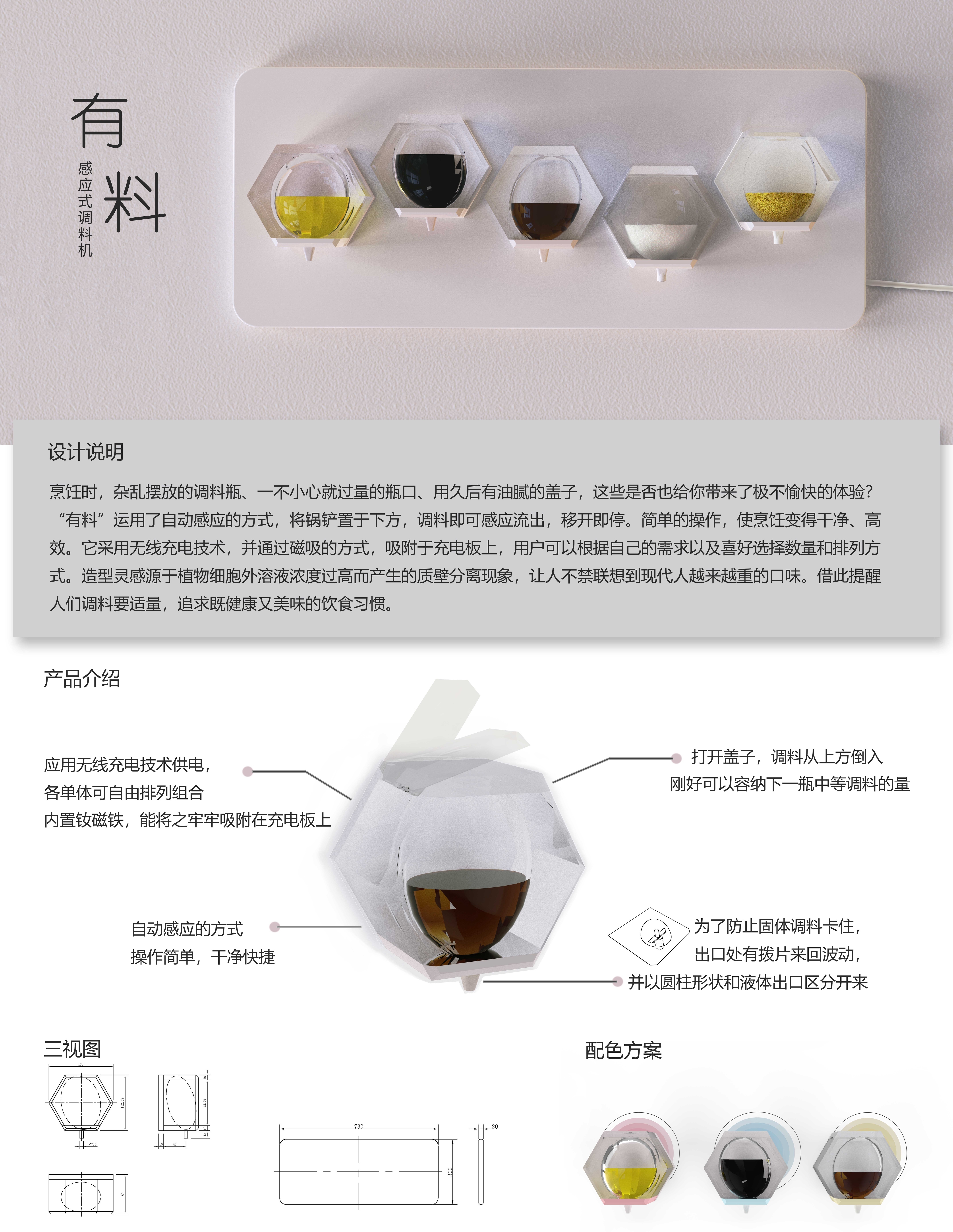 Biological design，bionics，Kitchen supplies，seasoners，