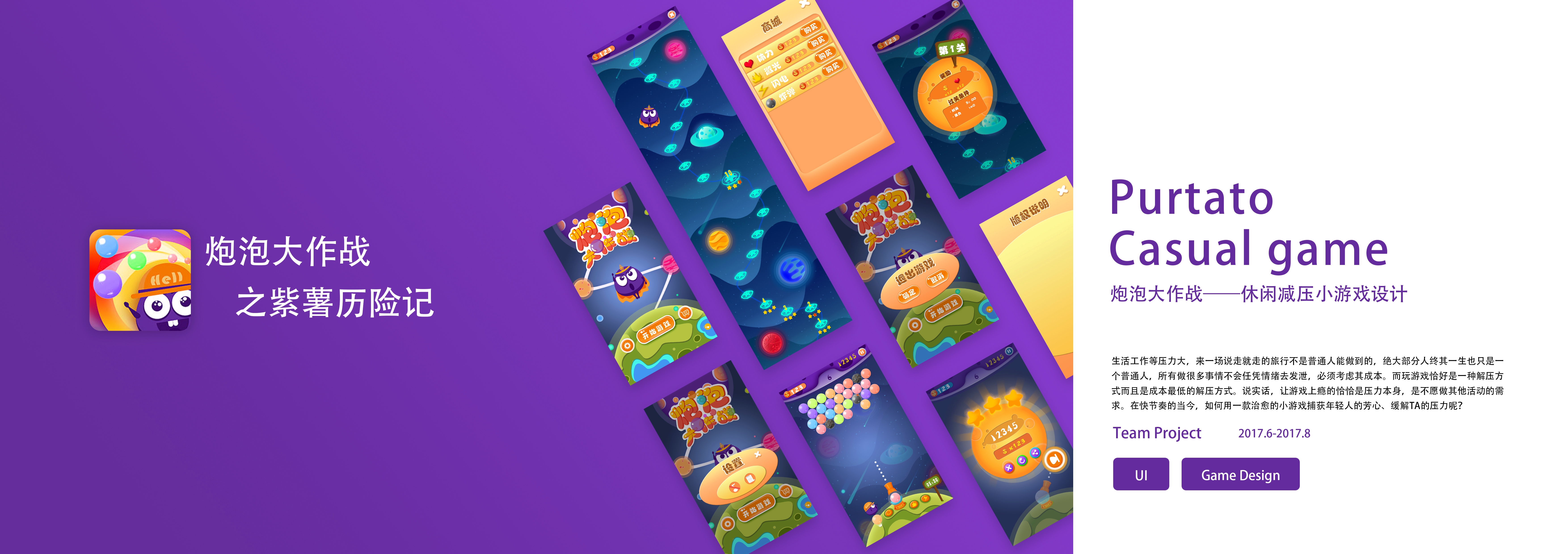 game，UI design，interactive，cure，